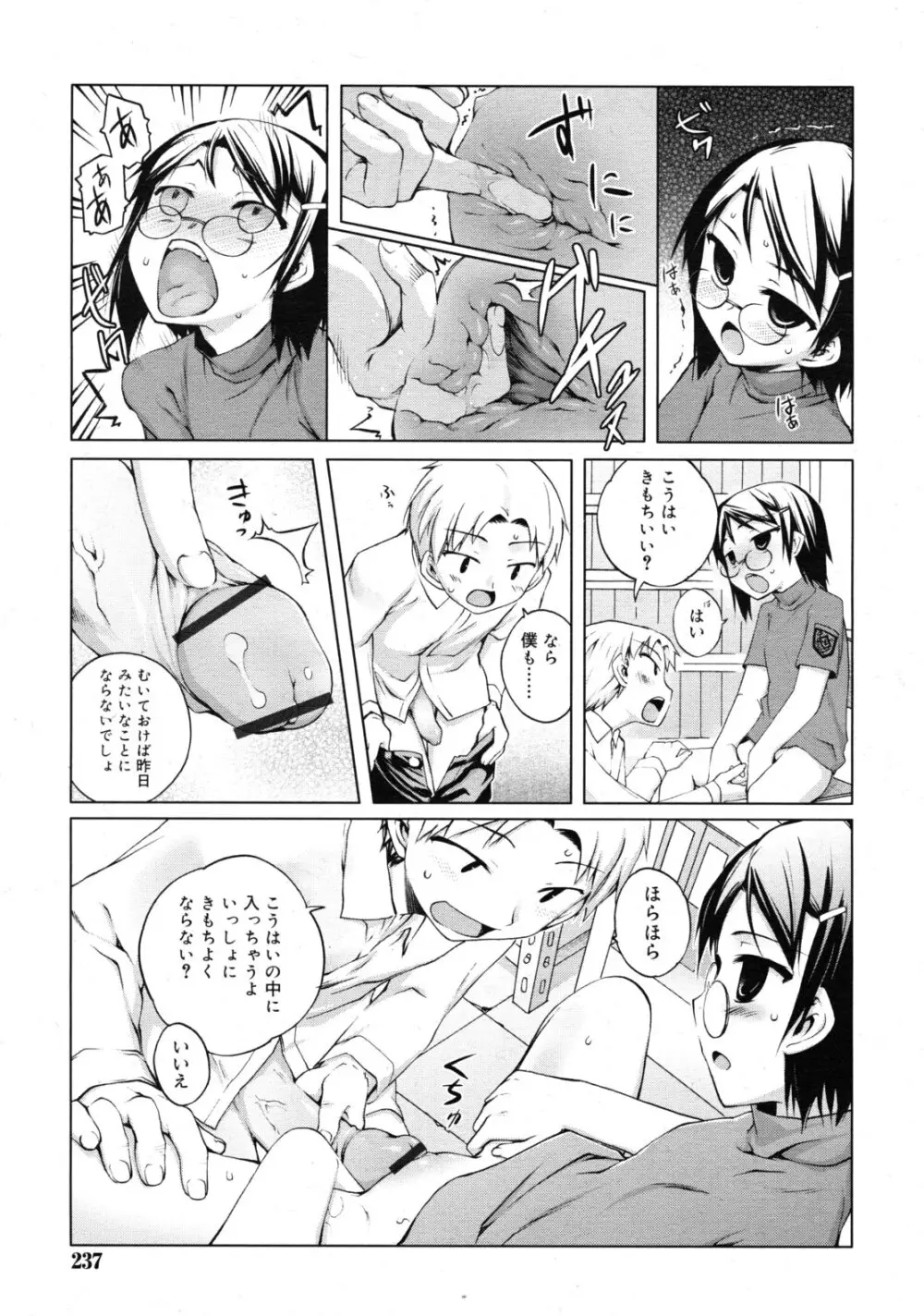 COMIC RiN 2011年10月号 Page.237