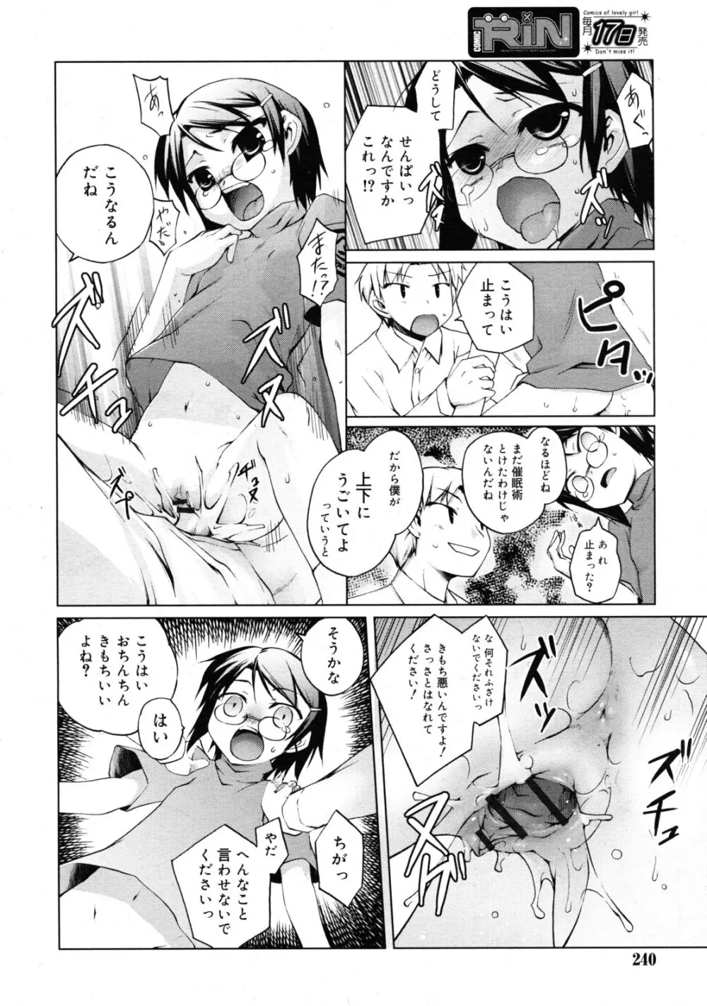 COMIC RiN 2011年10月号 Page.240