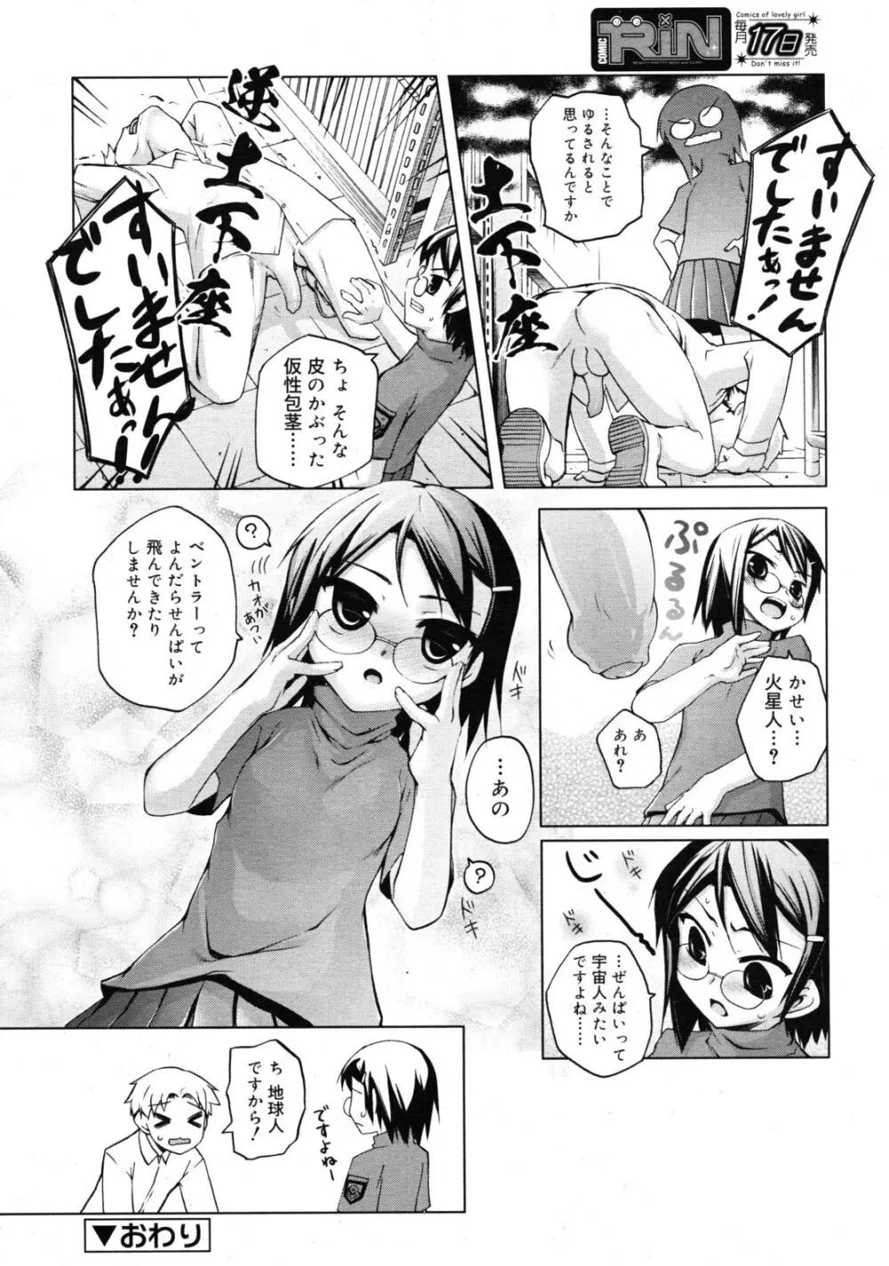 COMIC RiN 2011年10月号 Page.244