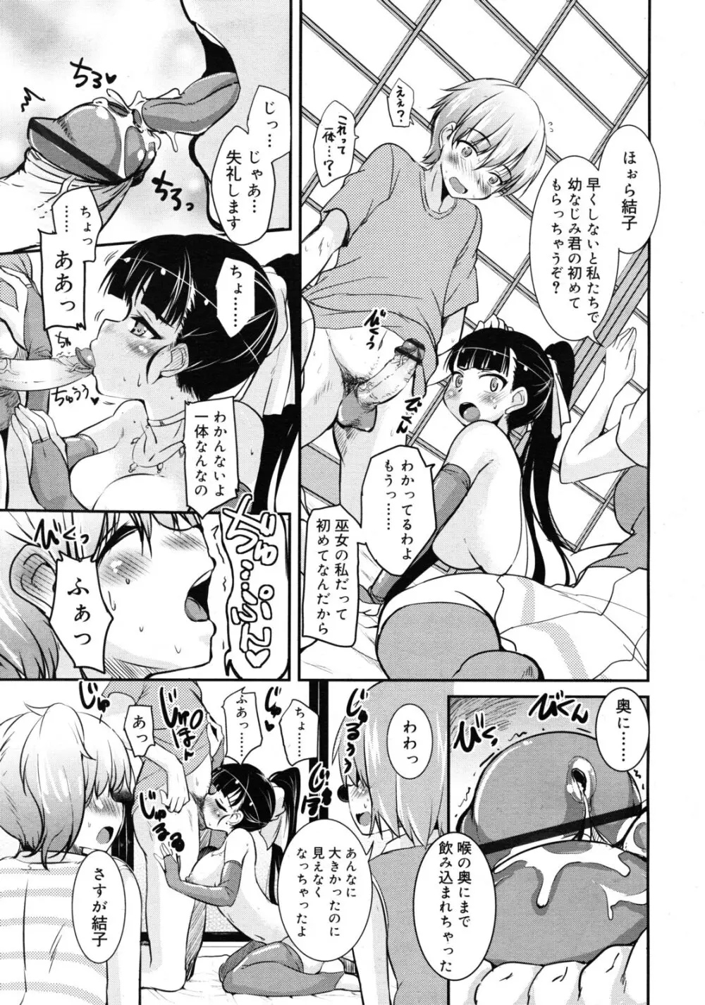 COMIC RiN 2011年10月号 Page.271