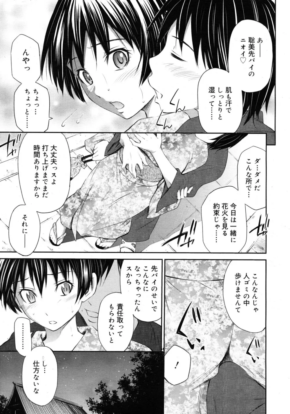 COMIC RiN 2011年10月号 Page.291