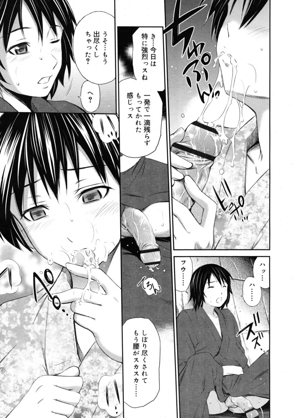 COMIC RiN 2011年10月号 Page.295