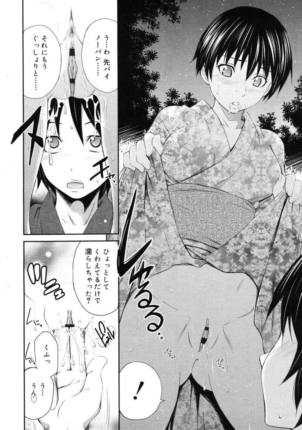 COMIC RiN 2011年10月号 Page.296