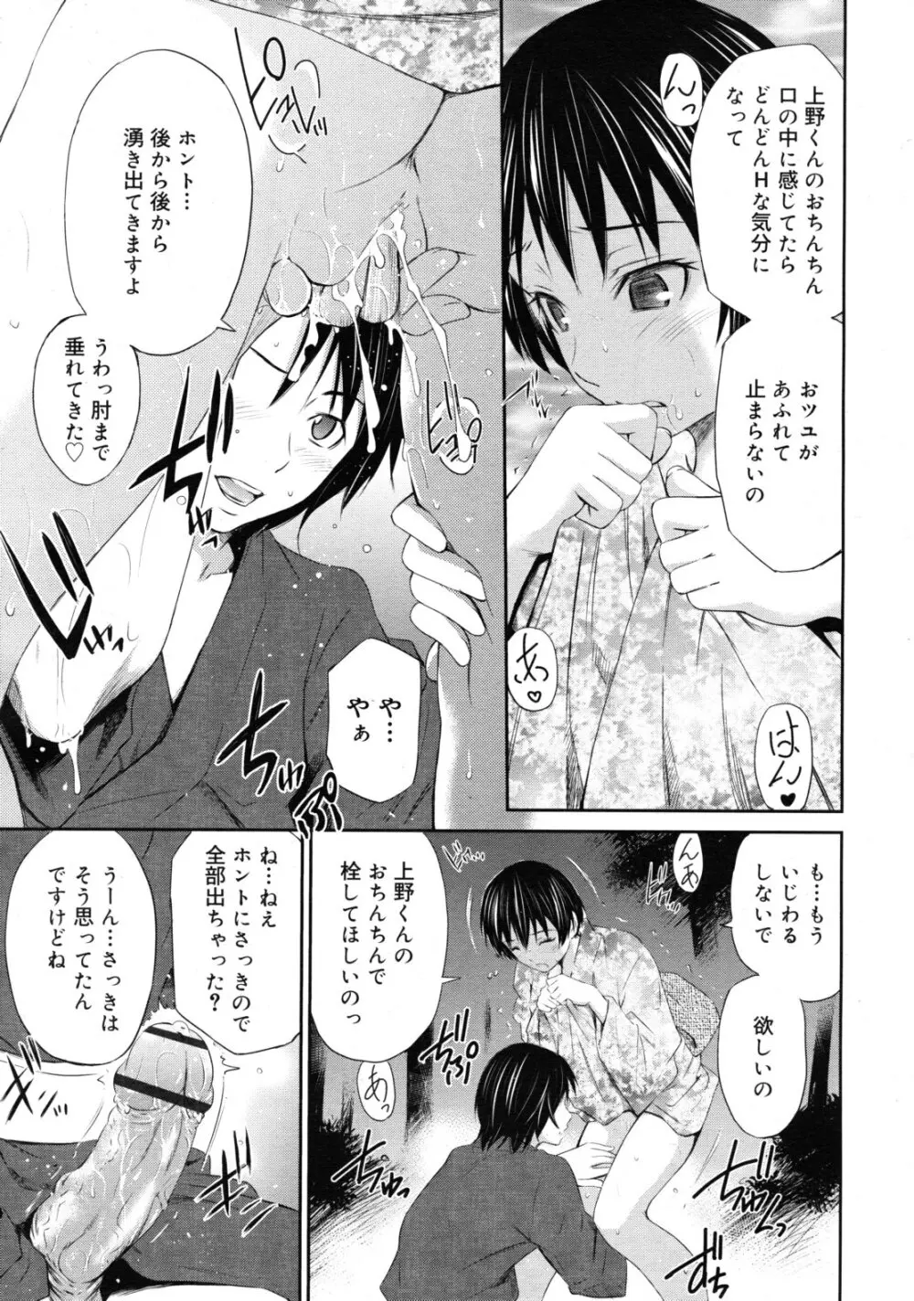 COMIC RiN 2011年10月号 Page.297