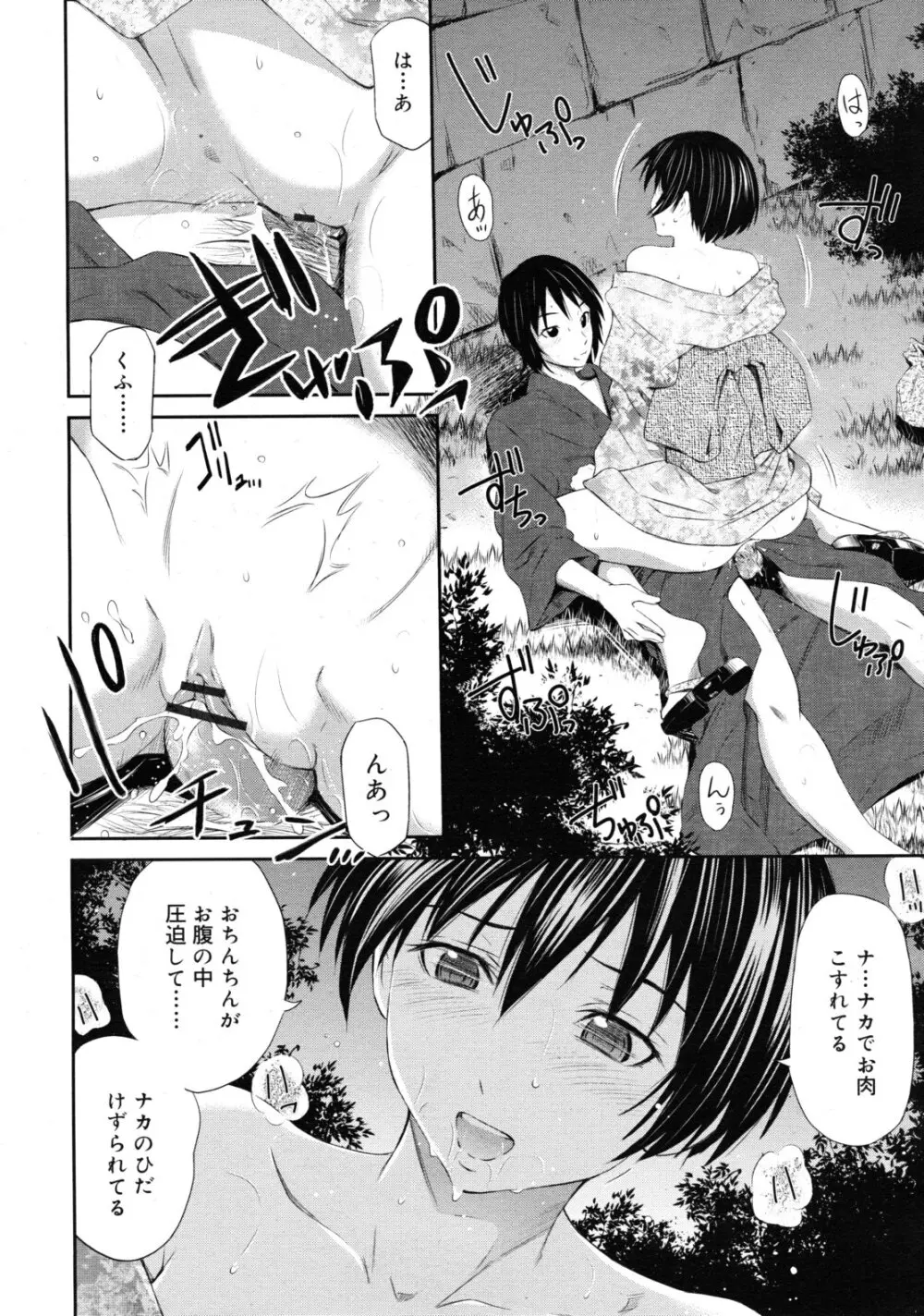 COMIC RiN 2011年10月号 Page.300