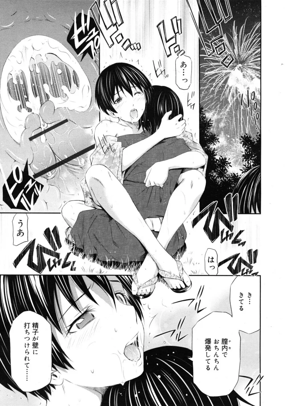 COMIC RiN 2011年10月号 Page.307