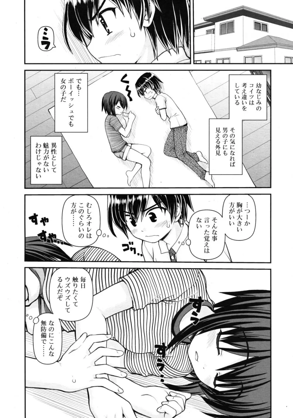 COMIC RiN 2011年10月号 Page.36