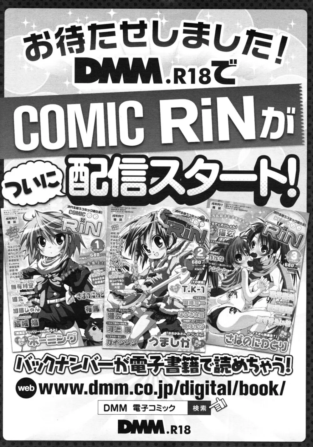 COMIC RiN 2011年10月号 Page.419