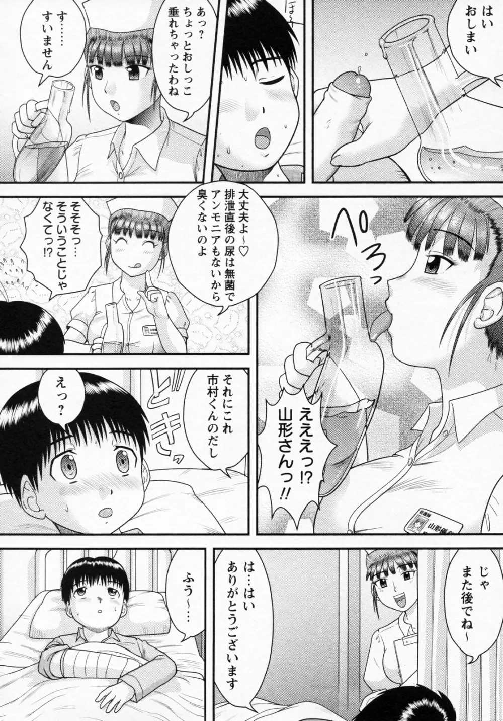 巨乳ナース Page.6