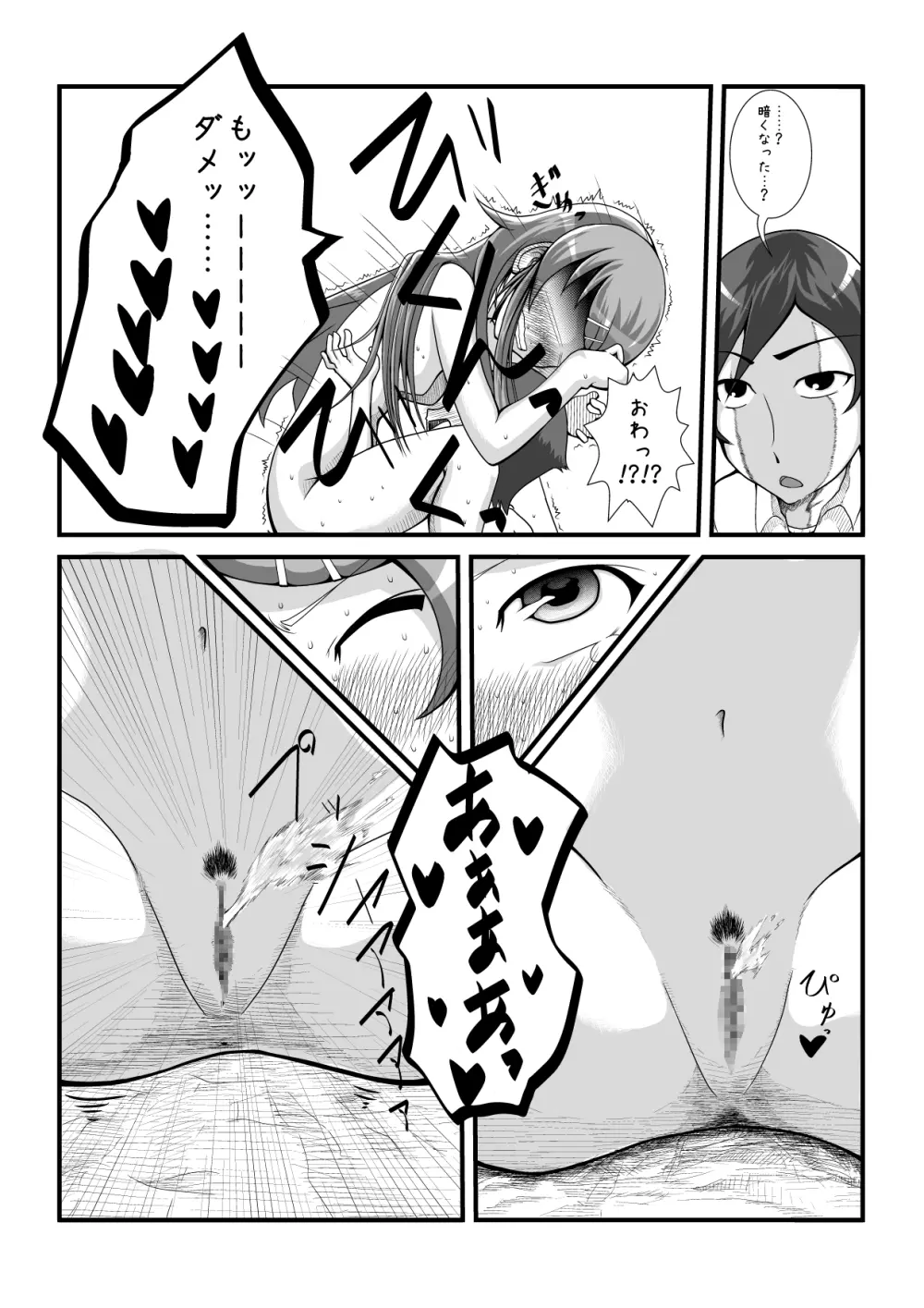 俺の妹がこんな事頼むワケない DL版 Page.18