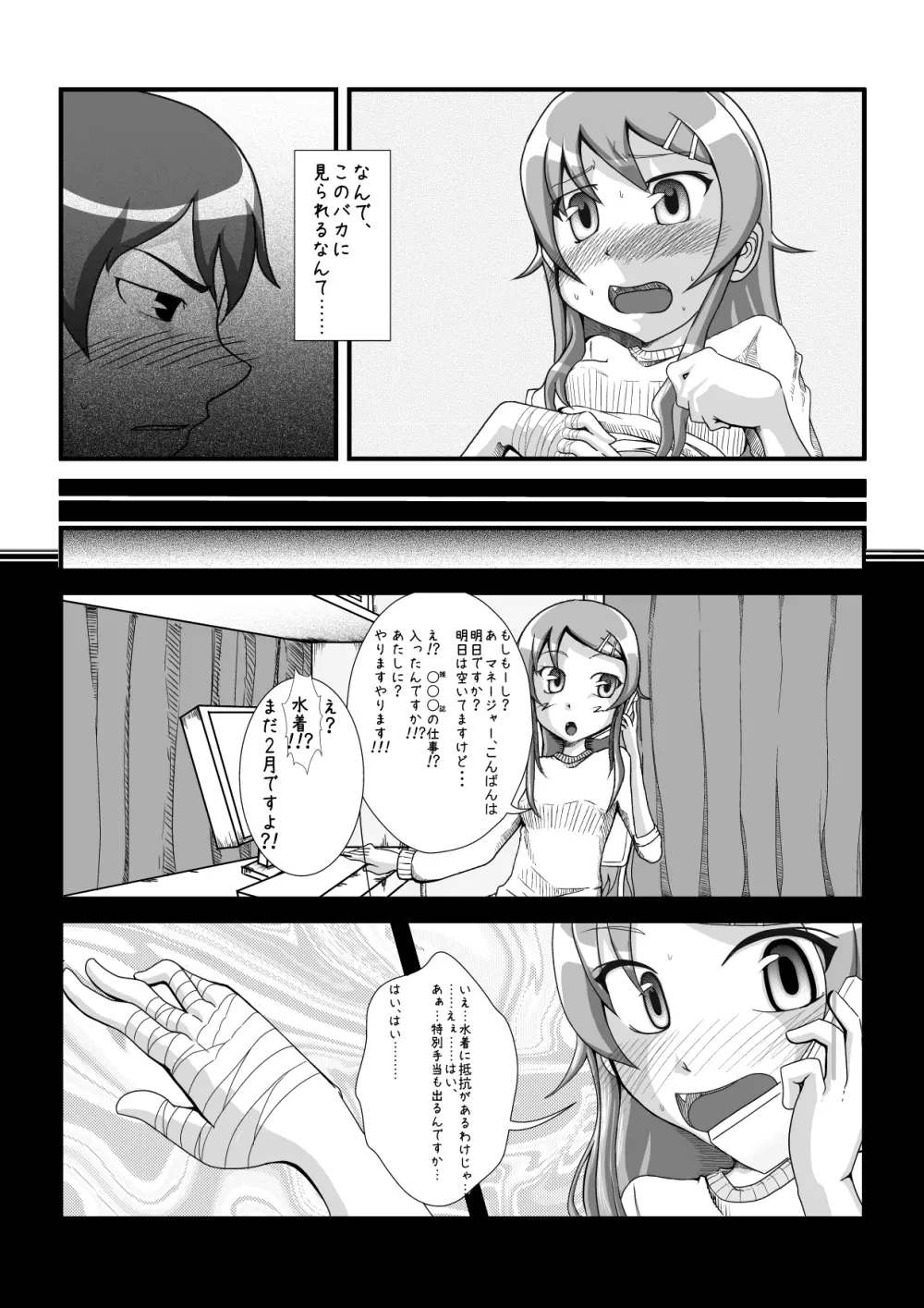 俺の妹がこんな事頼むワケない DL版 Page.3