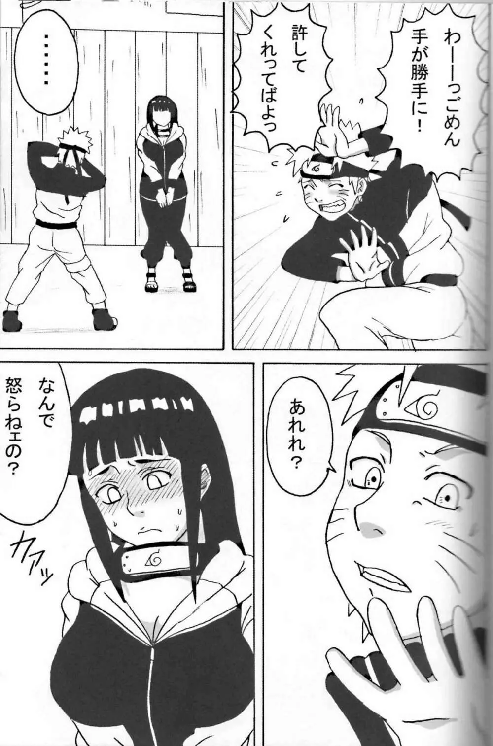 ヒナタがんばる！ Page.4