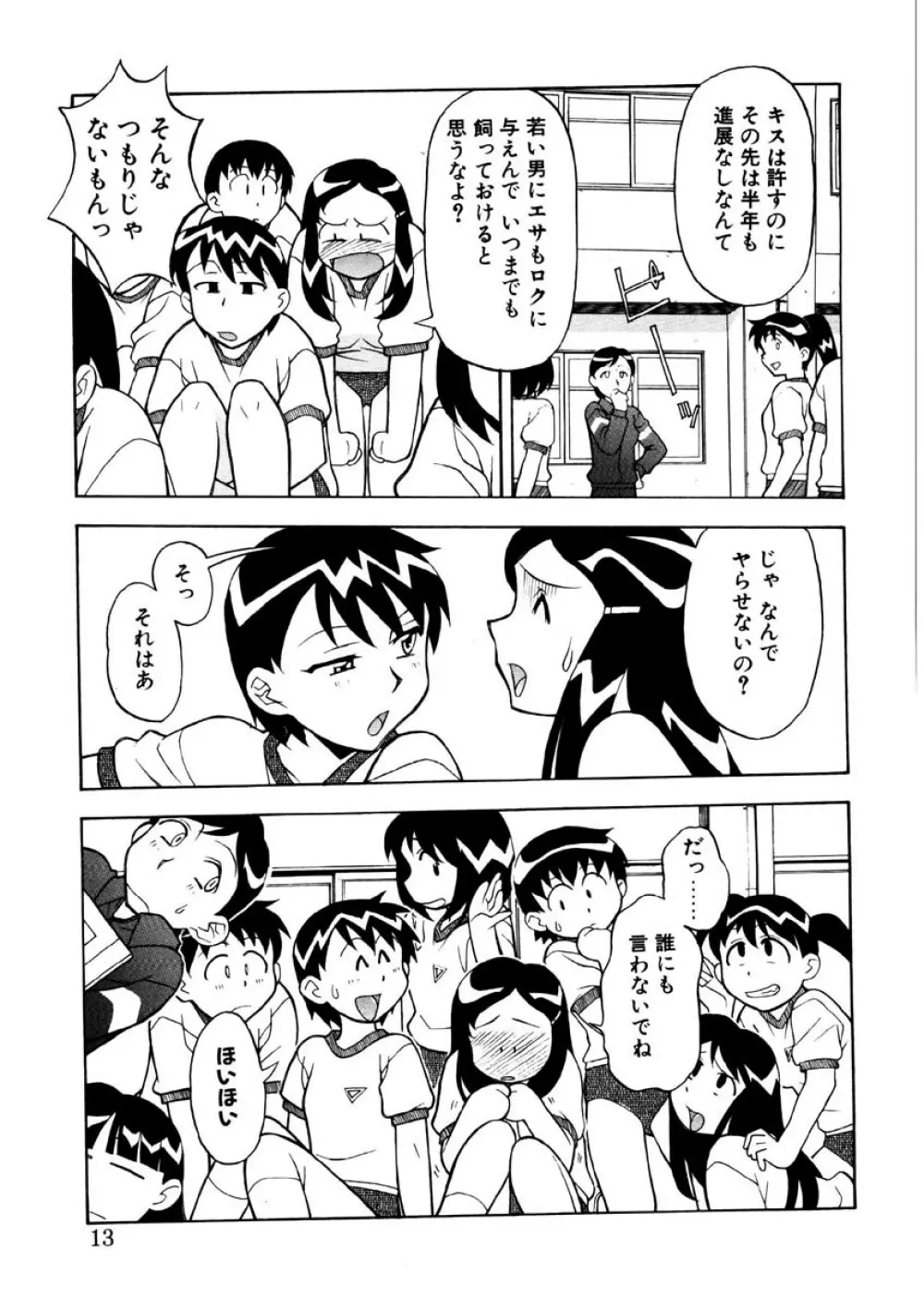 恋のばりえーしょん Page.10