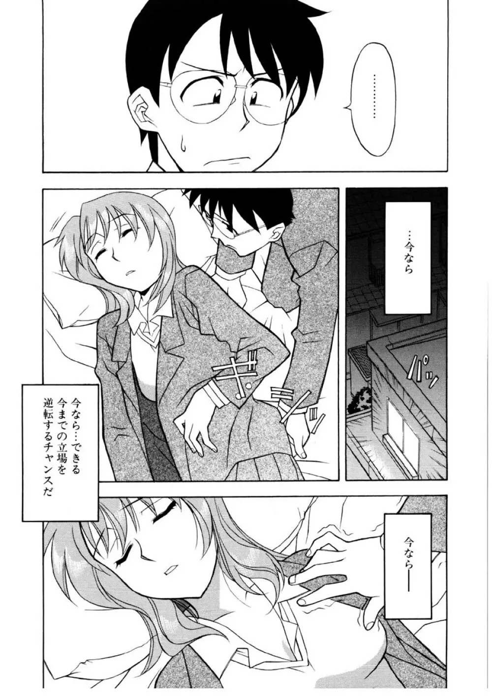 恋のばりえーしょん Page.100