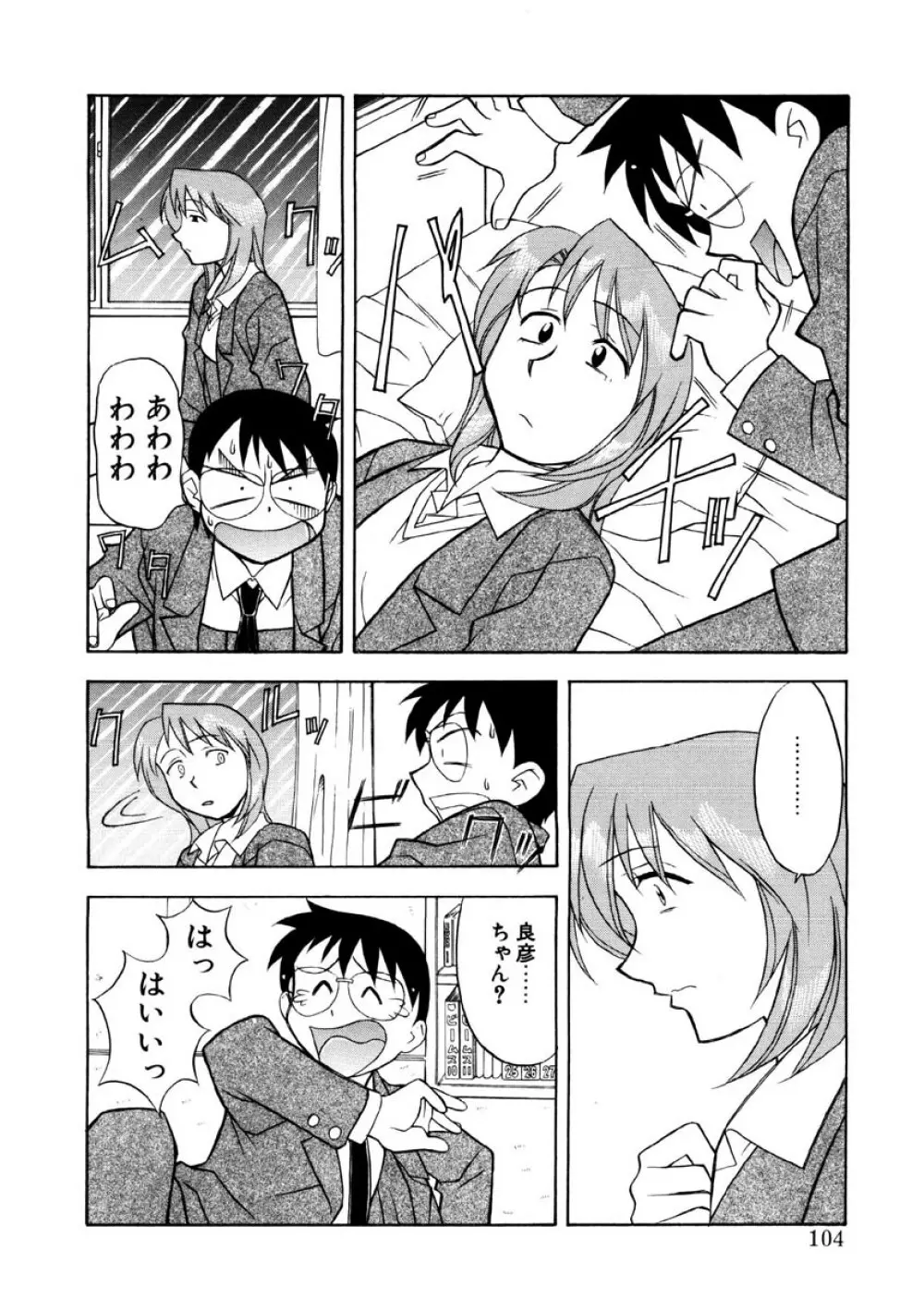 恋のばりえーしょん Page.101