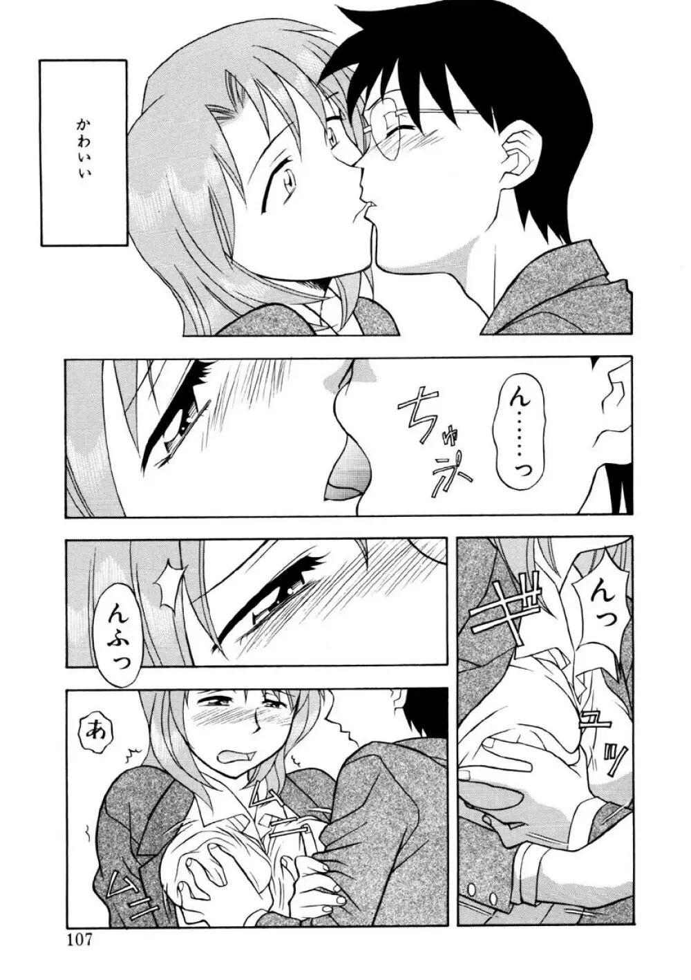 恋のばりえーしょん Page.104