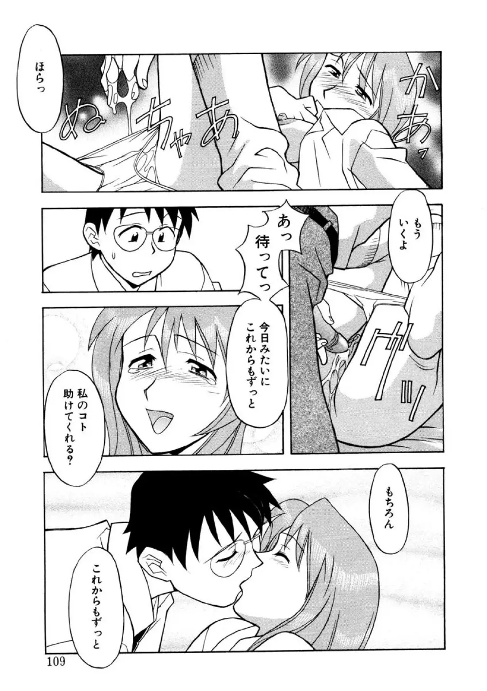 恋のばりえーしょん Page.106