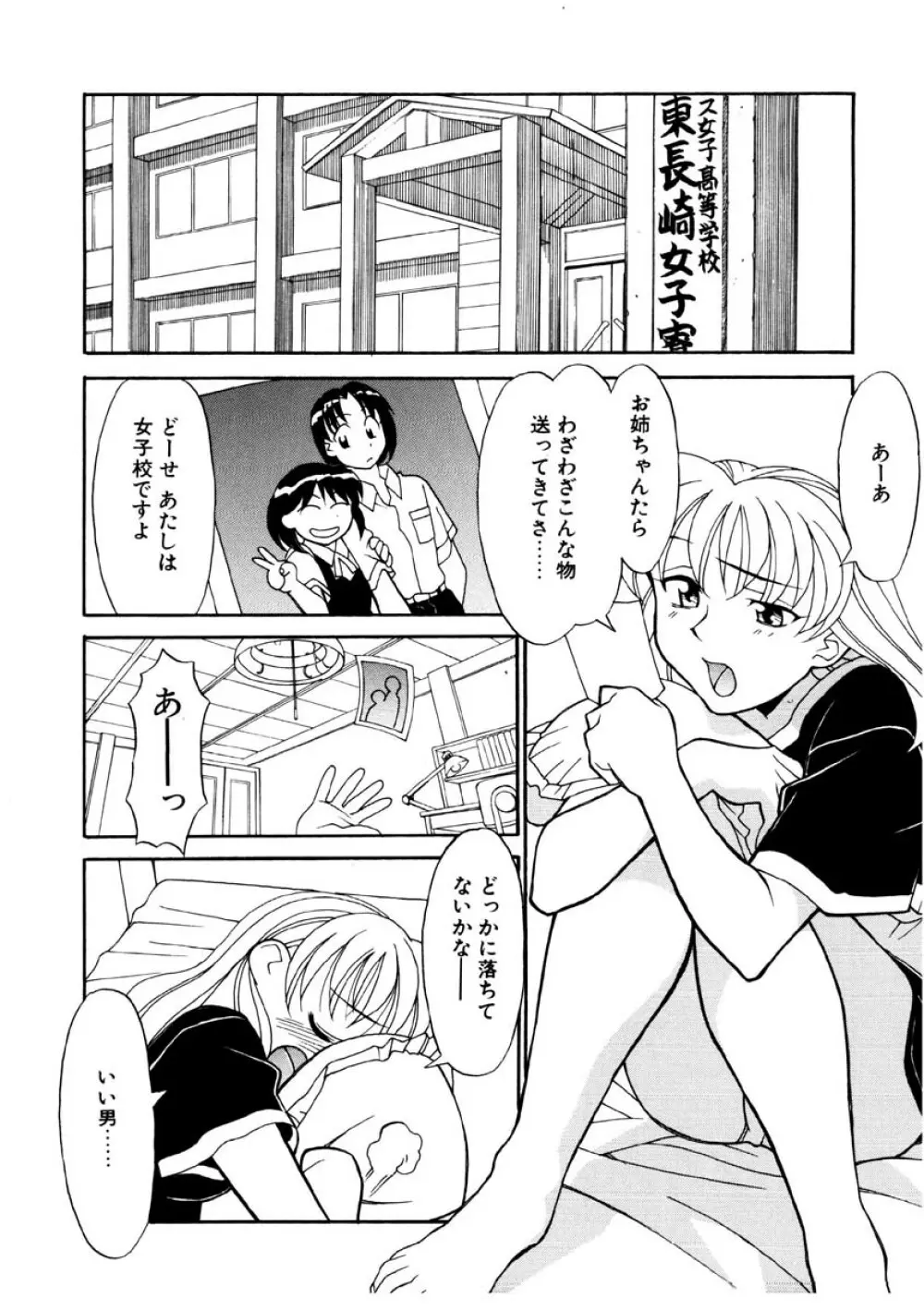 恋のばりえーしょん Page.111