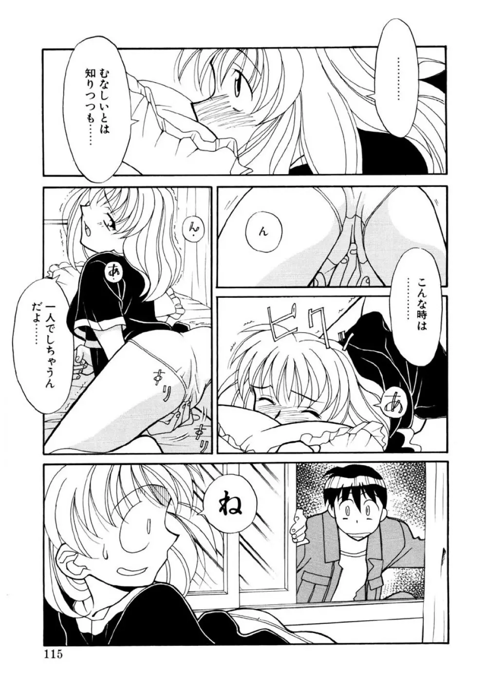 恋のばりえーしょん Page.112