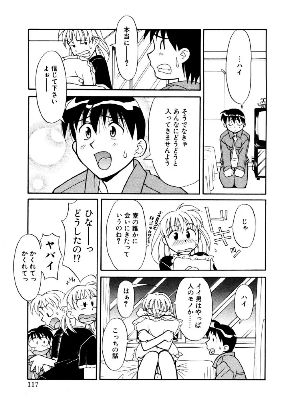 恋のばりえーしょん Page.114