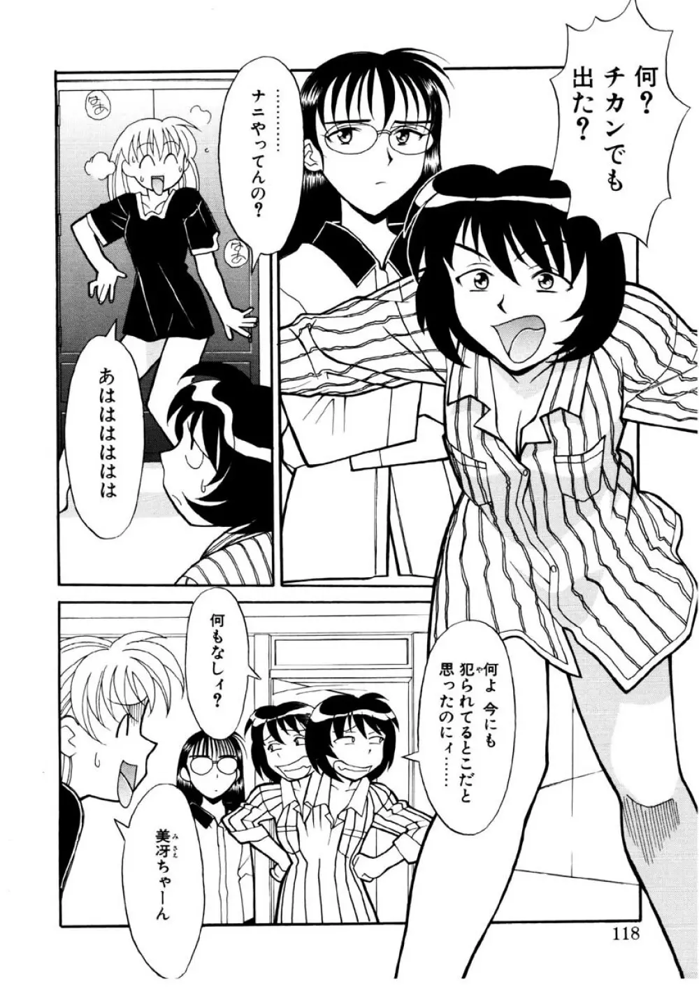 恋のばりえーしょん Page.115