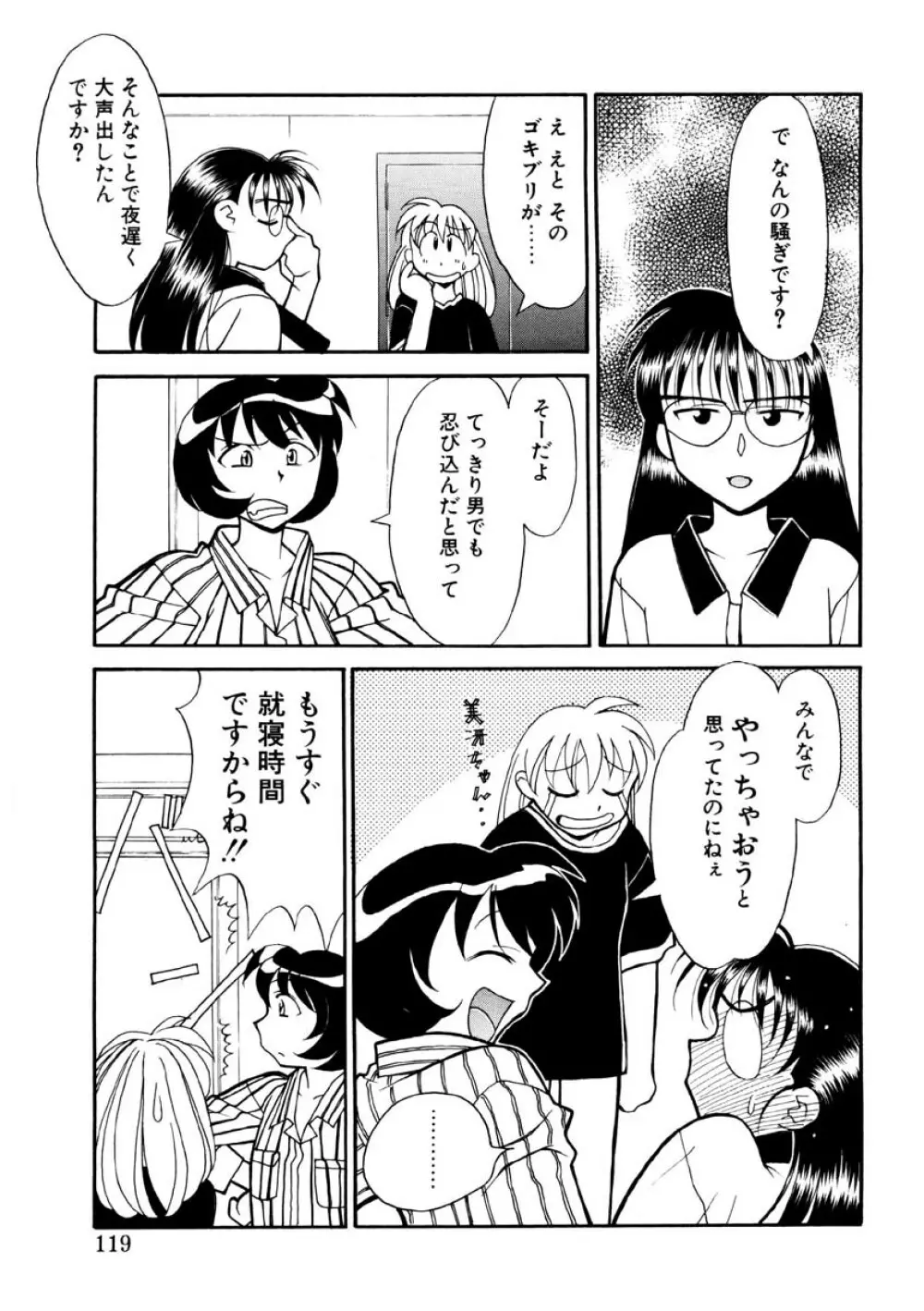 恋のばりえーしょん Page.116