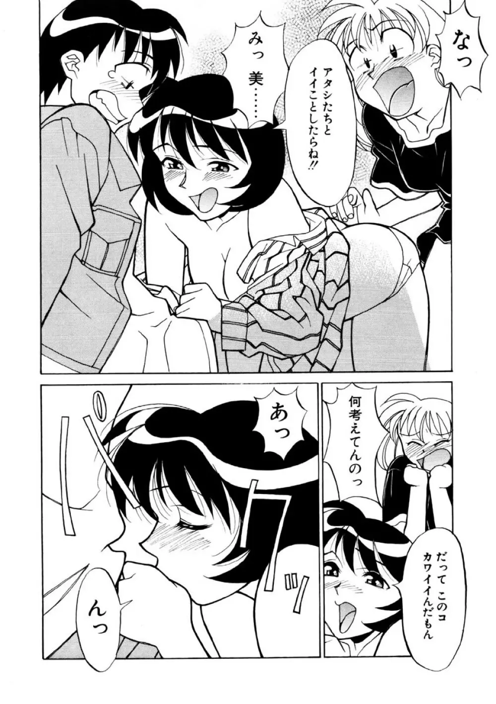 恋のばりえーしょん Page.119
