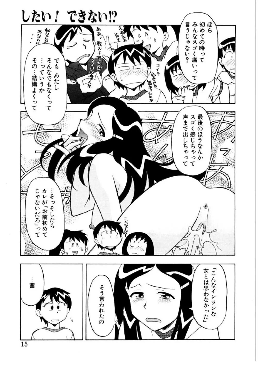 恋のばりえーしょん Page.12