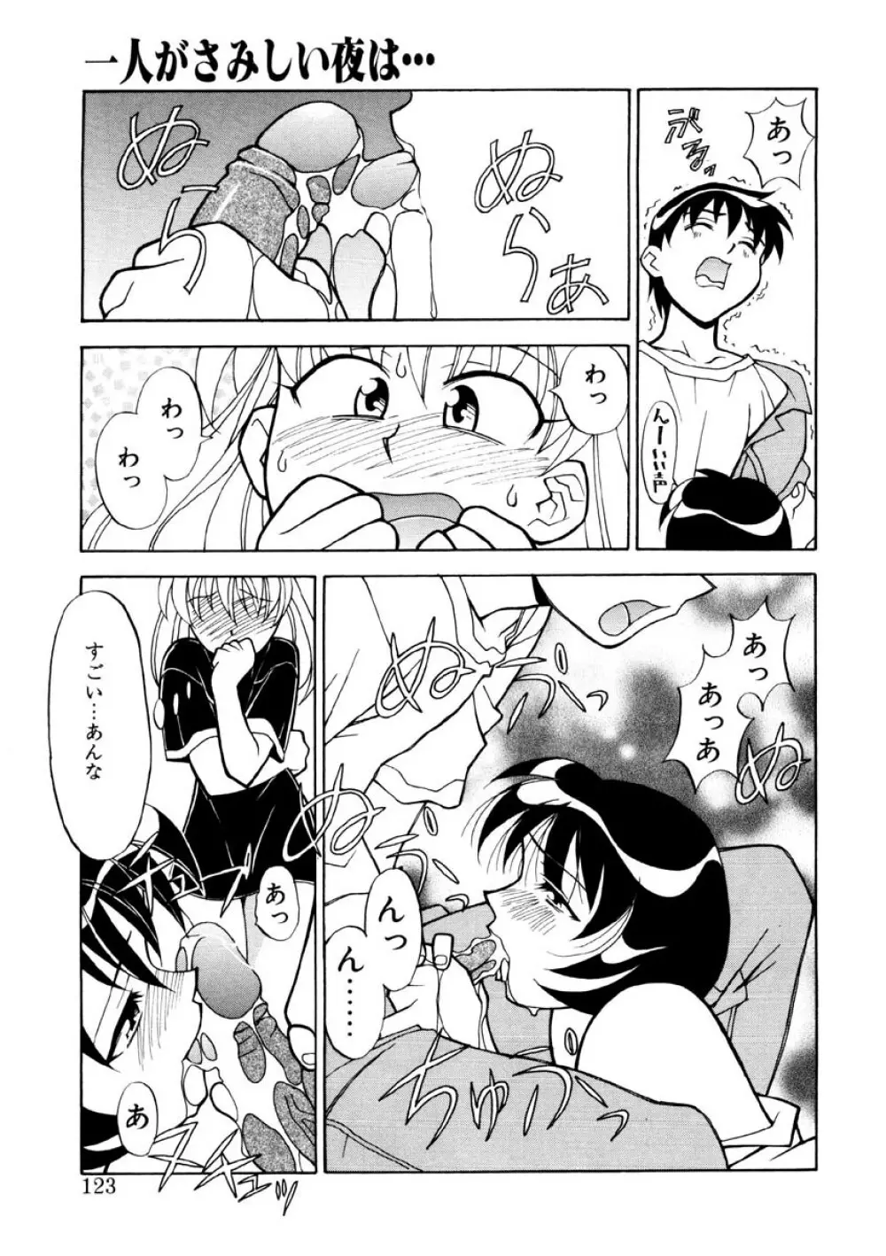 恋のばりえーしょん Page.120