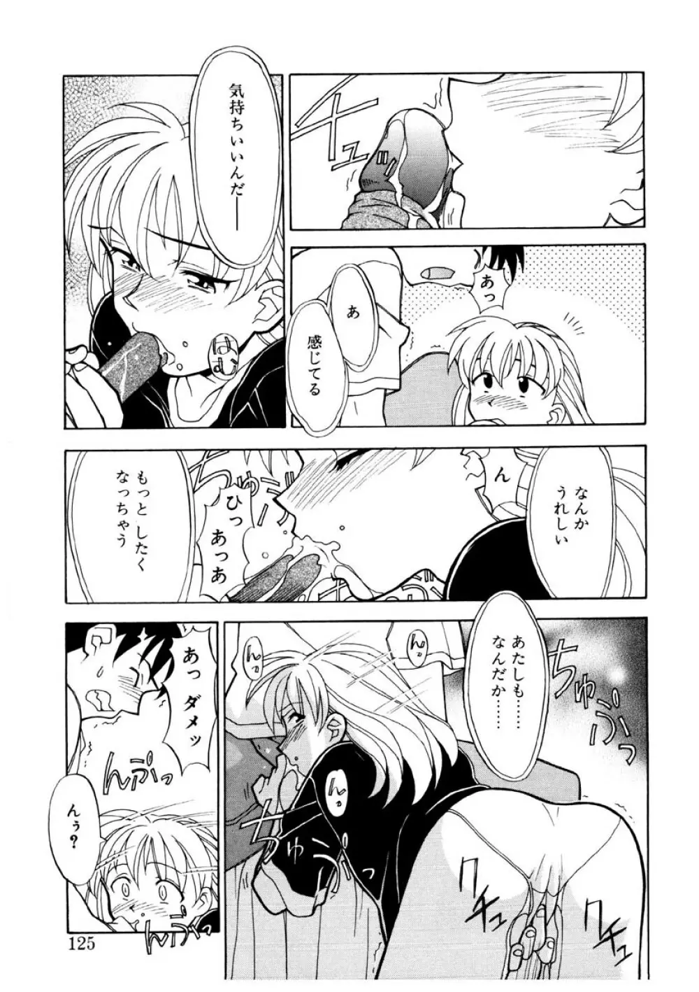 恋のばりえーしょん Page.122