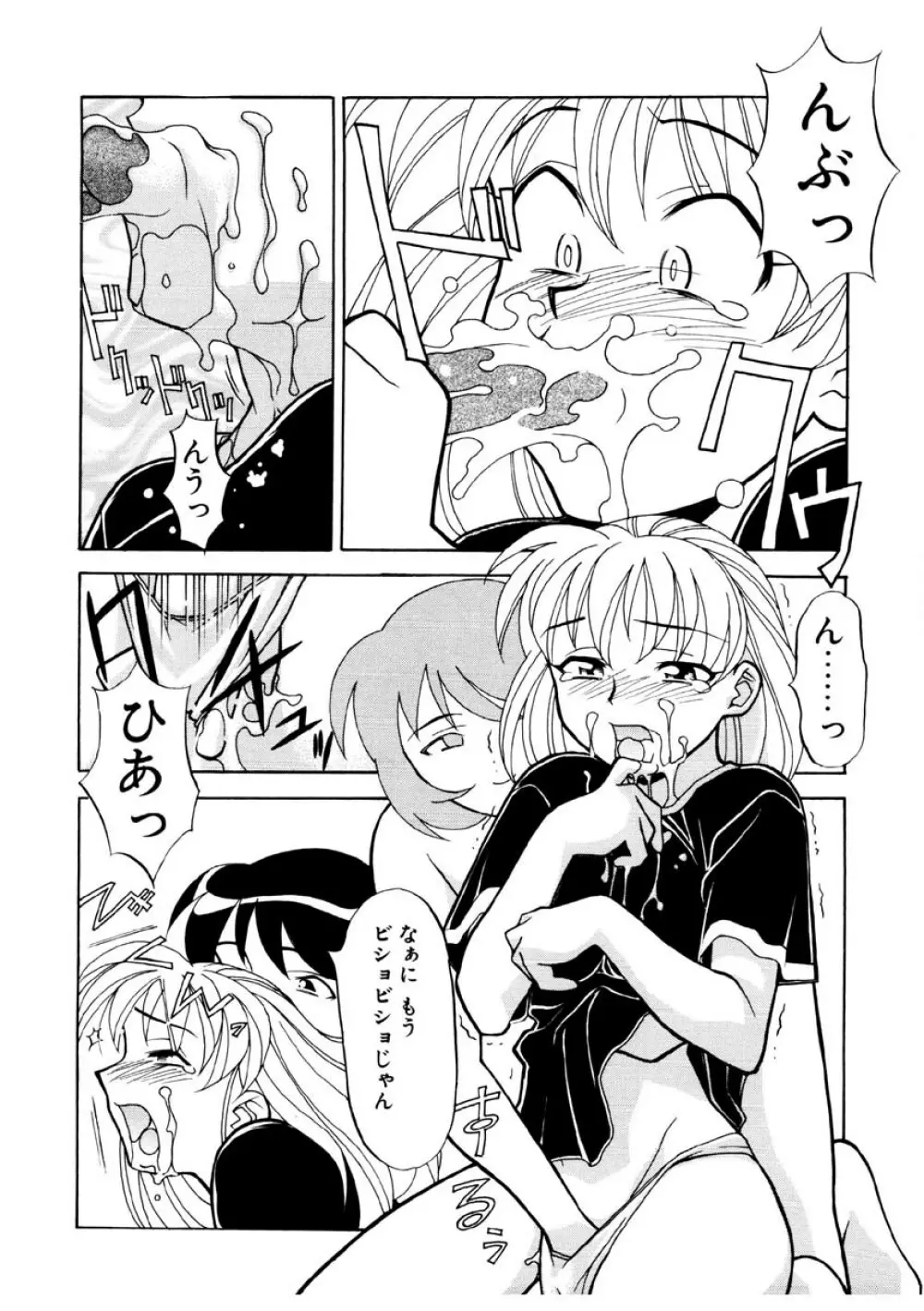 恋のばりえーしょん Page.123