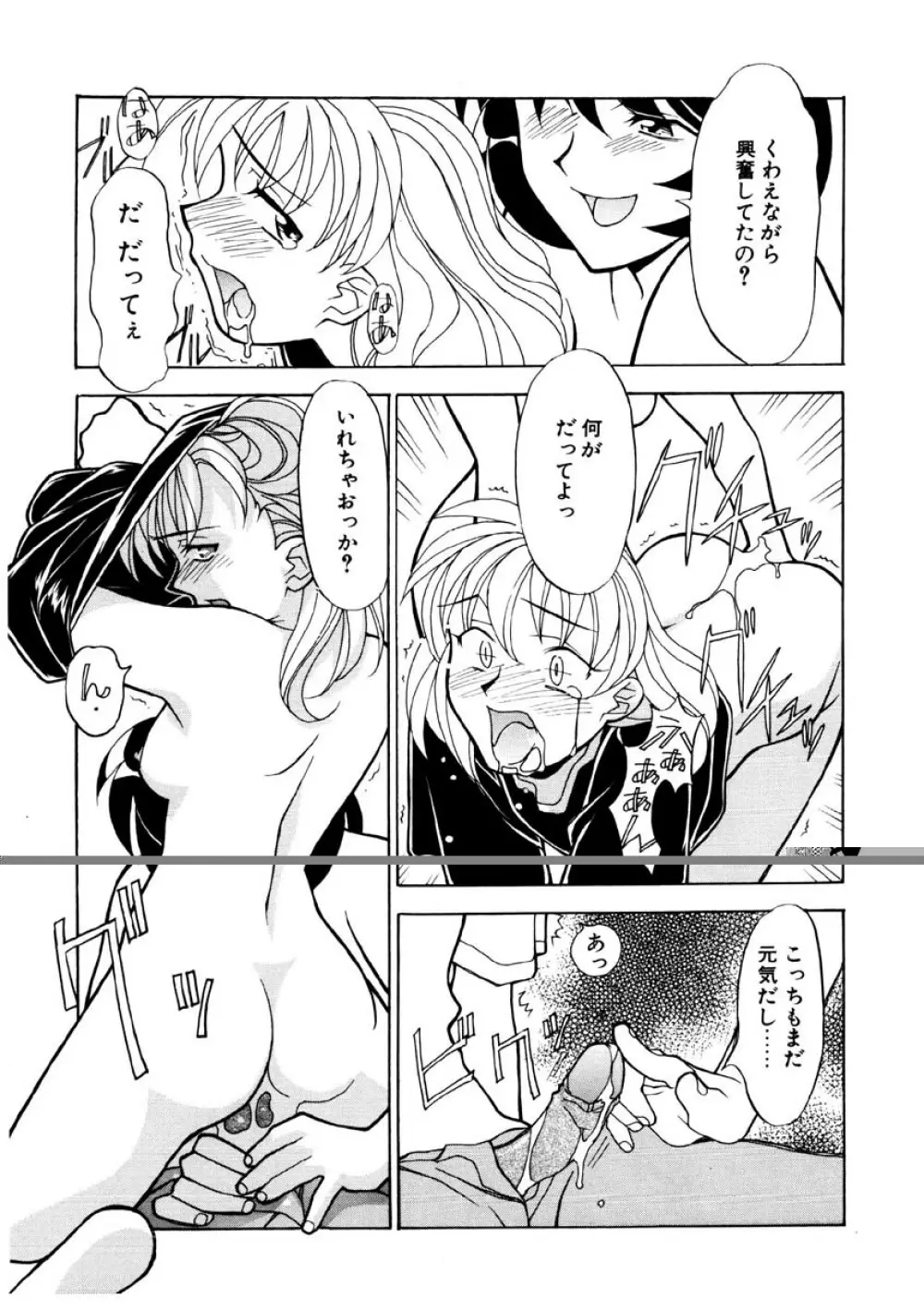 恋のばりえーしょん Page.124