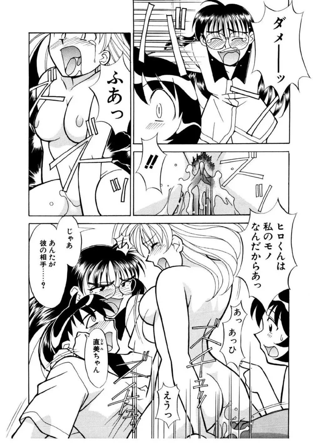 恋のばりえーしょん Page.125
