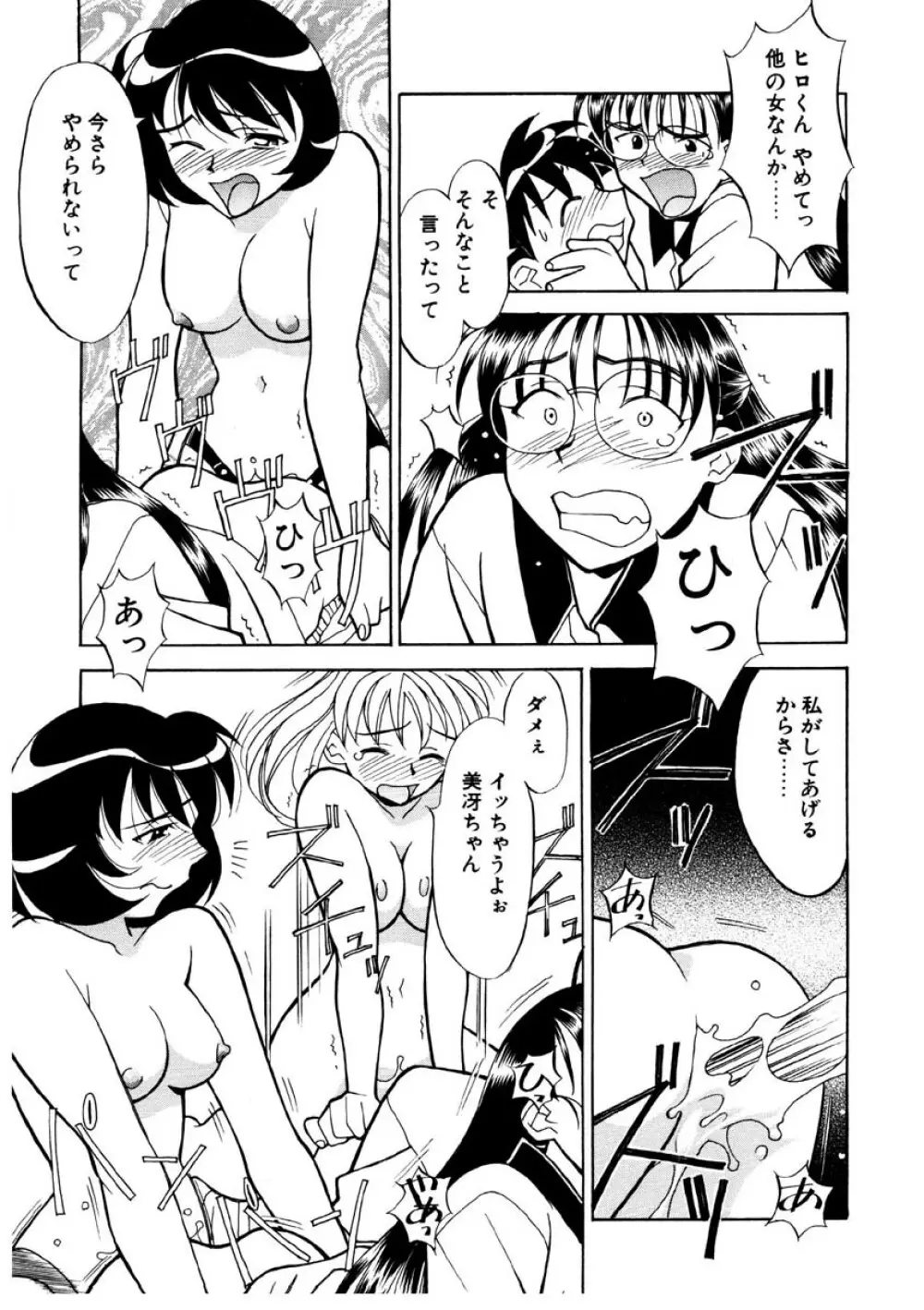 恋のばりえーしょん Page.126