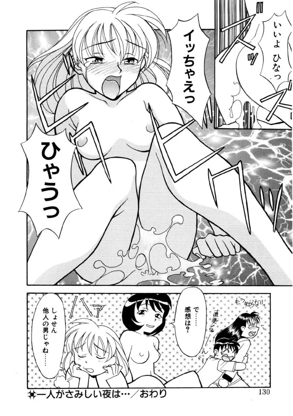 恋のばりえーしょん Page.127