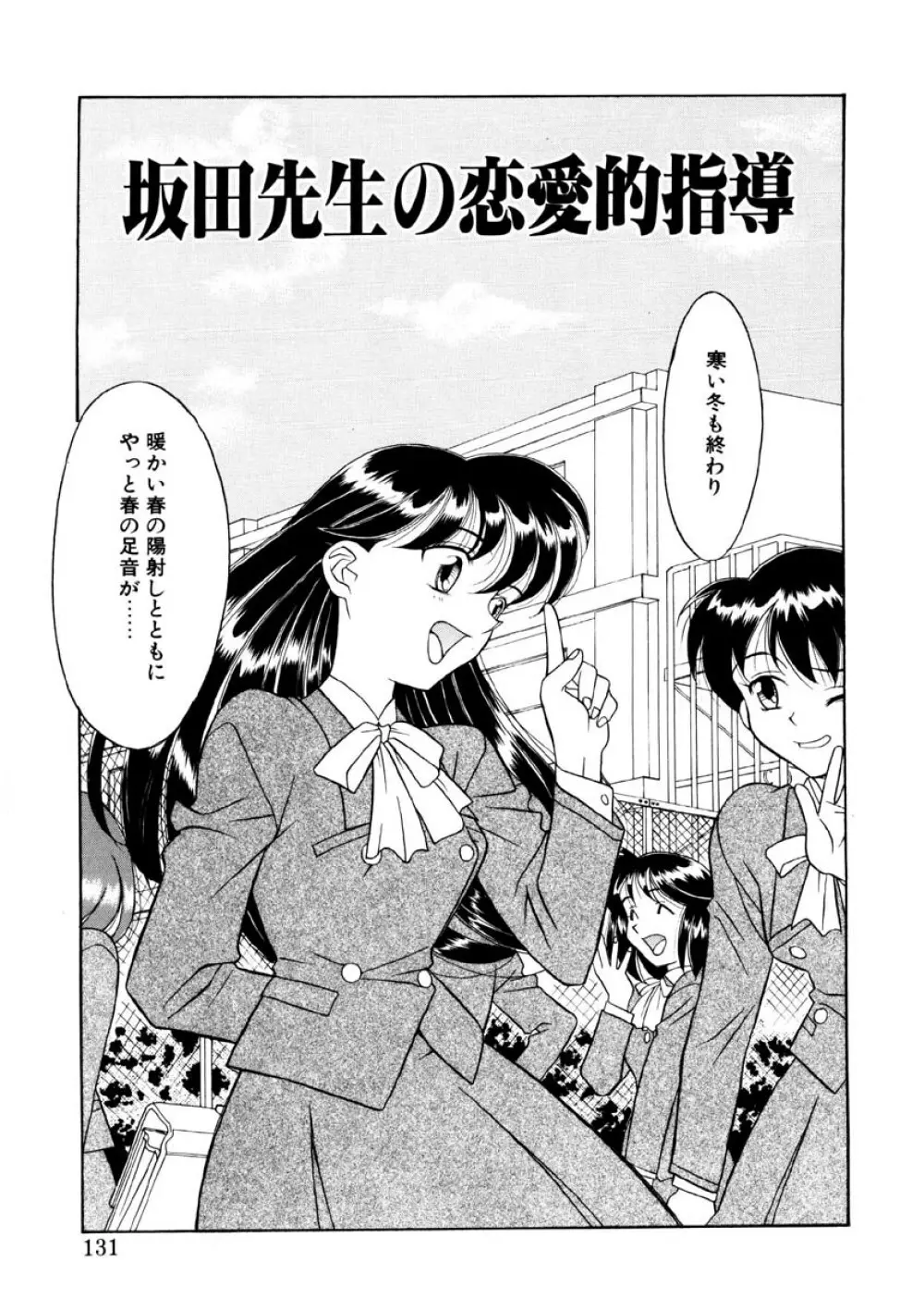 恋のばりえーしょん Page.128