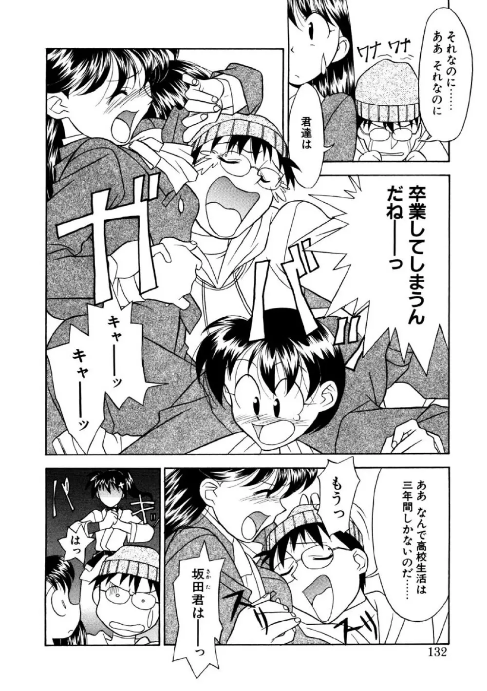 恋のばりえーしょん Page.129