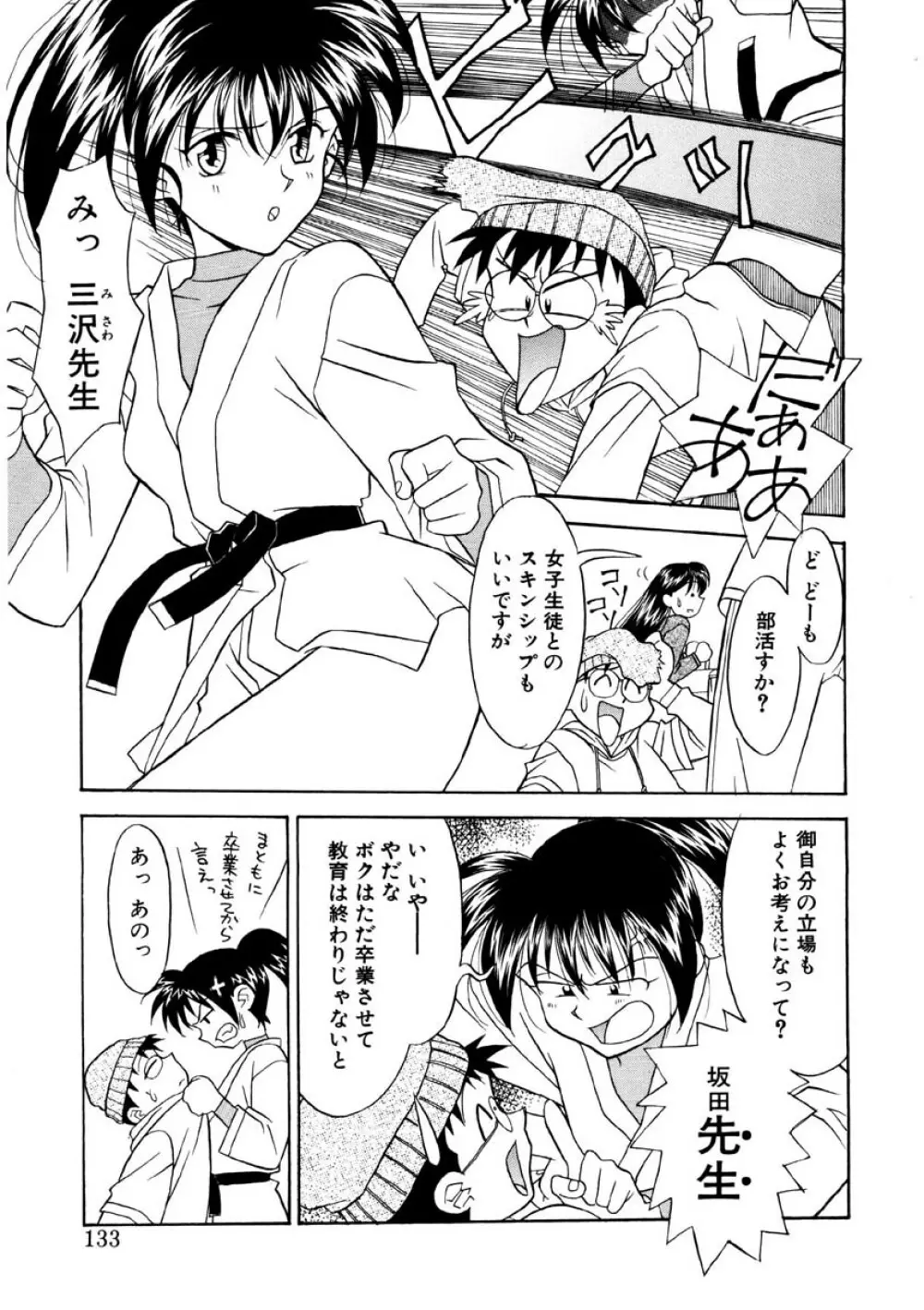 恋のばりえーしょん Page.130