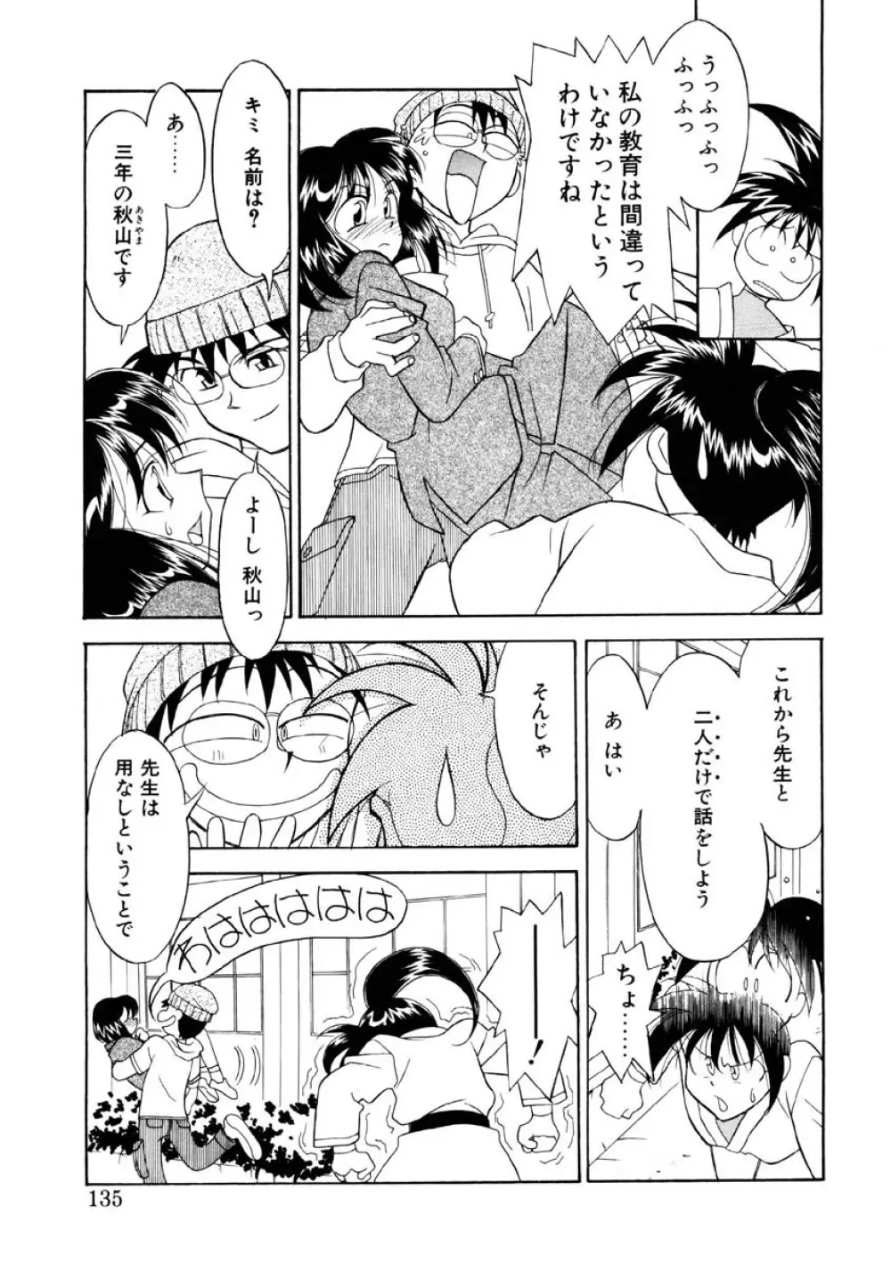 恋のばりえーしょん Page.132