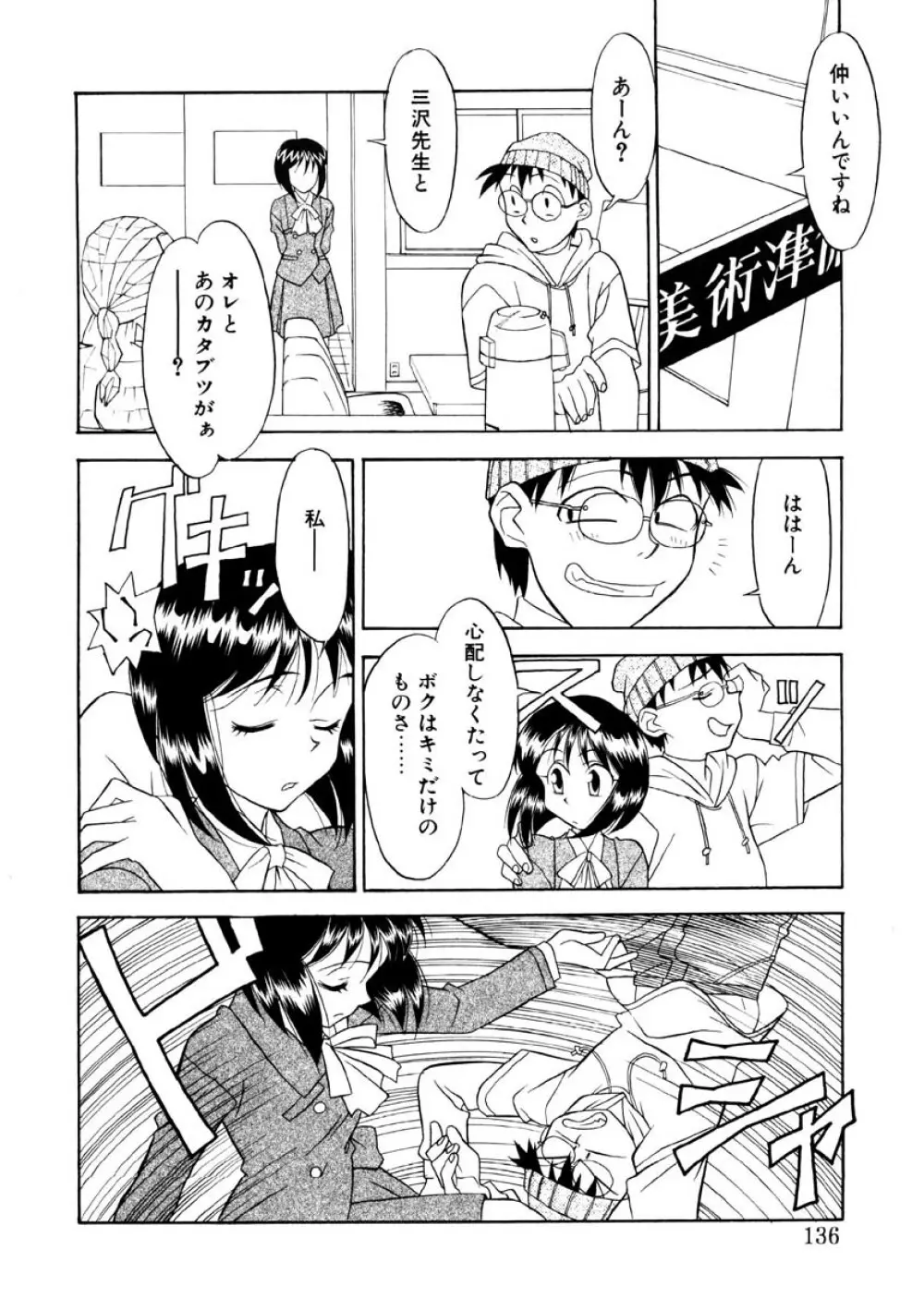 恋のばりえーしょん Page.133