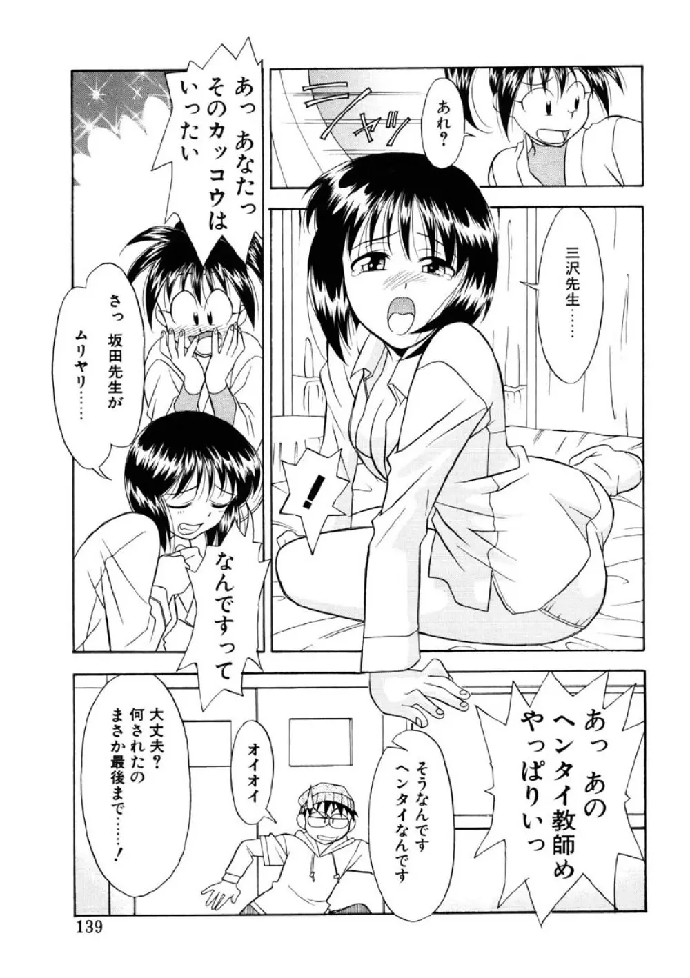 恋のばりえーしょん Page.136