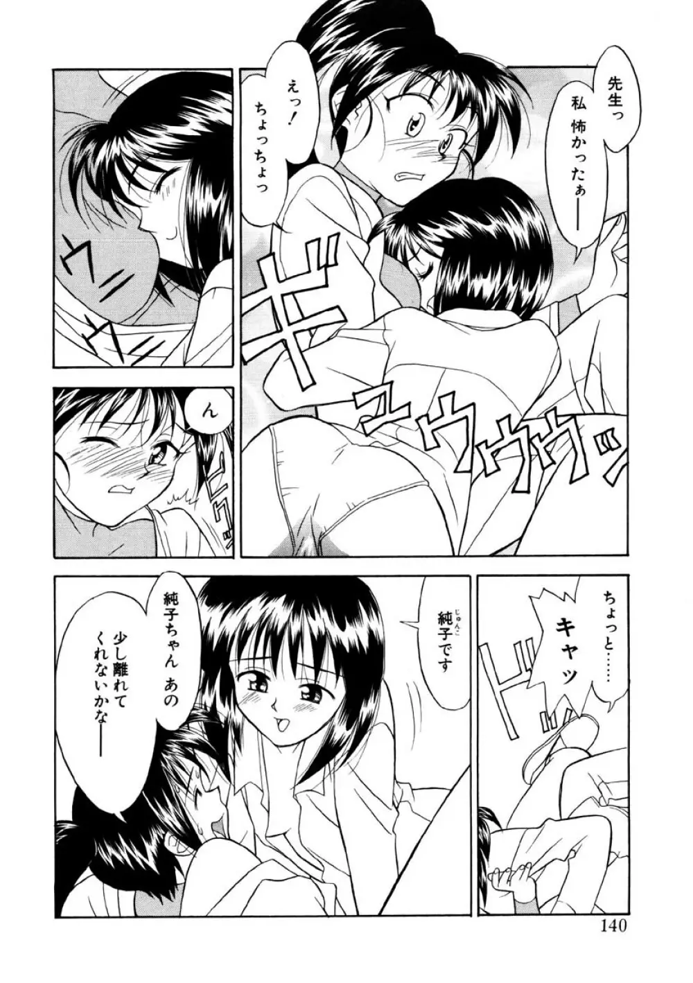恋のばりえーしょん Page.137