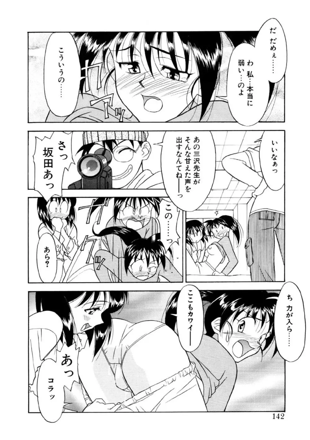 恋のばりえーしょん Page.139