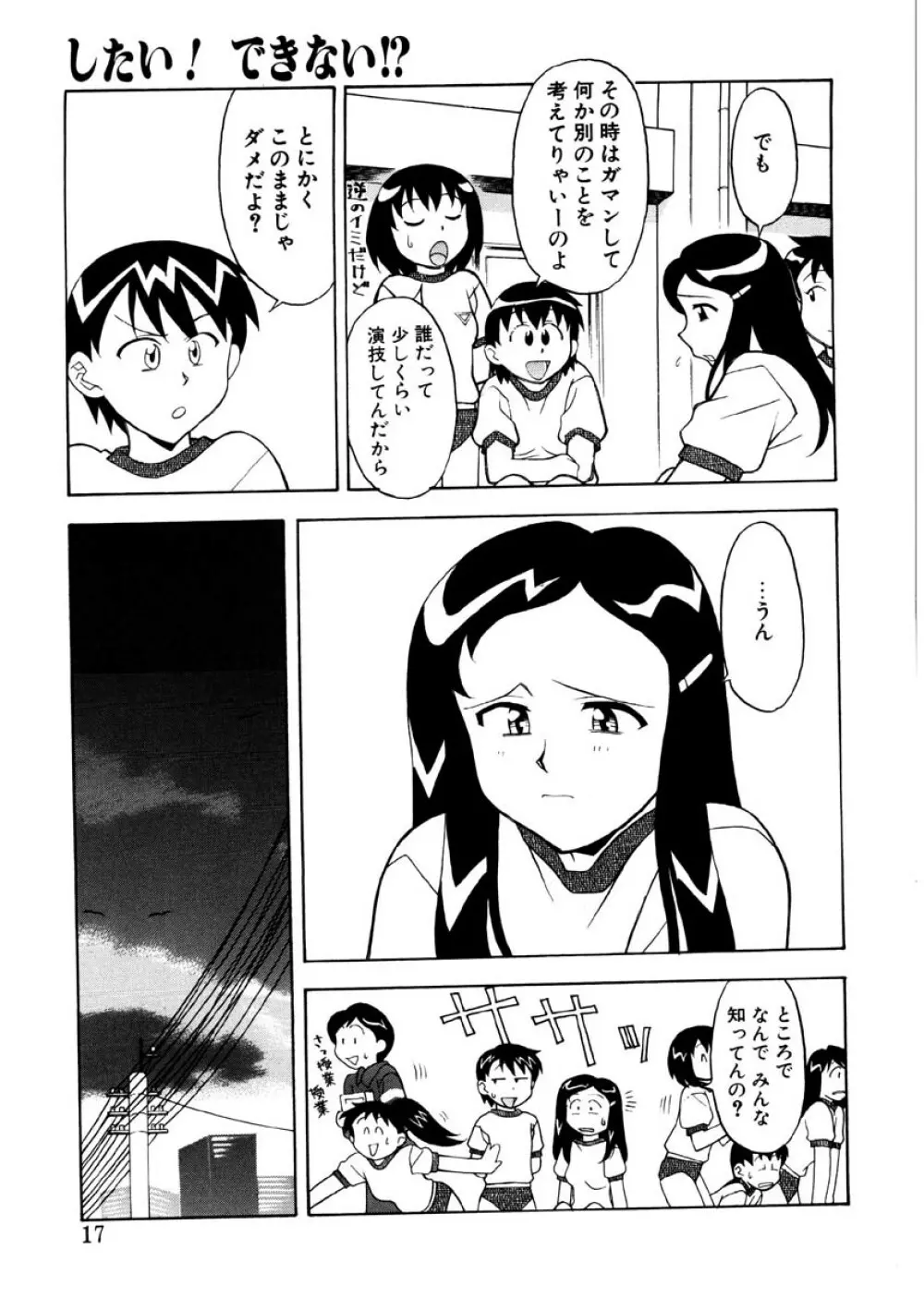 恋のばりえーしょん Page.14