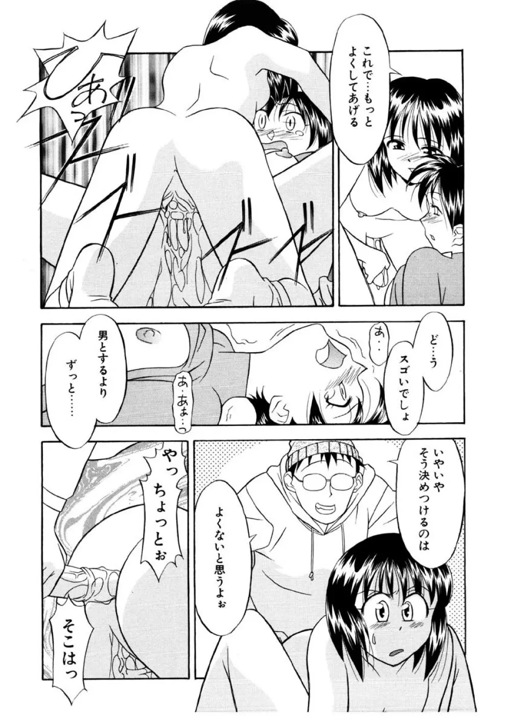 恋のばりえーしょん Page.142