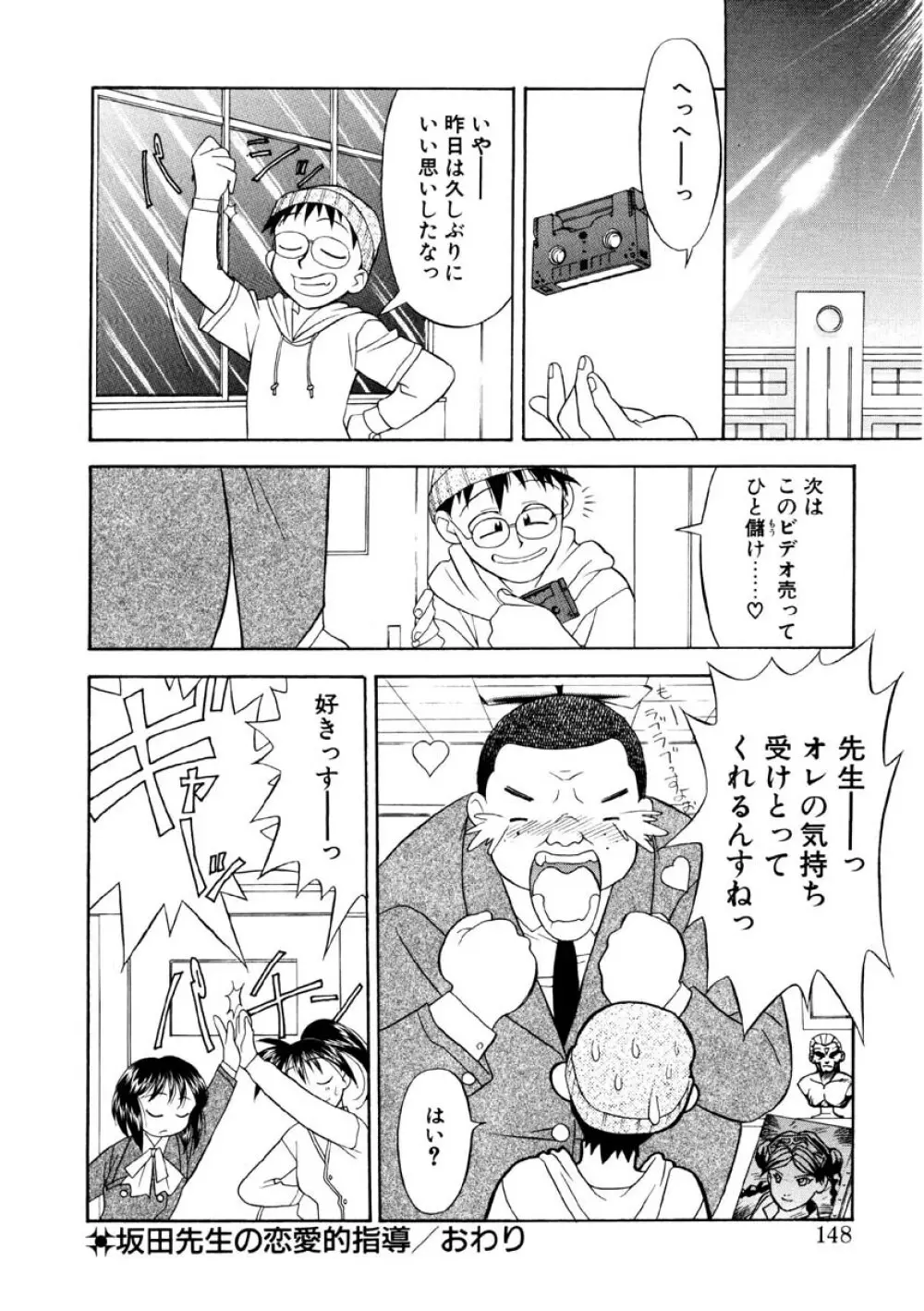 恋のばりえーしょん Page.145