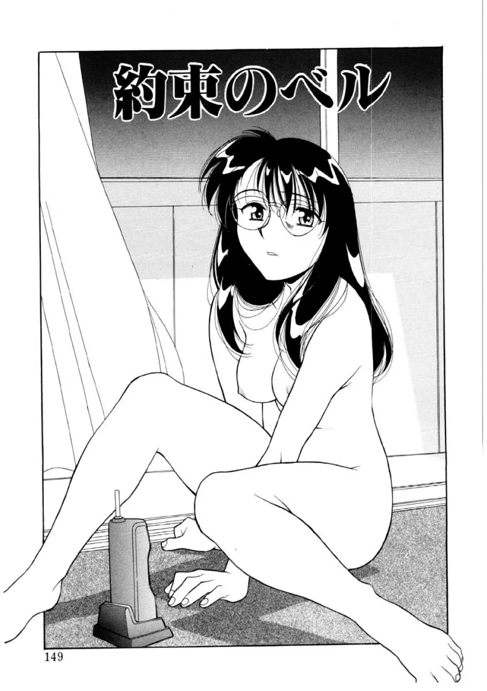 恋のばりえーしょん Page.146