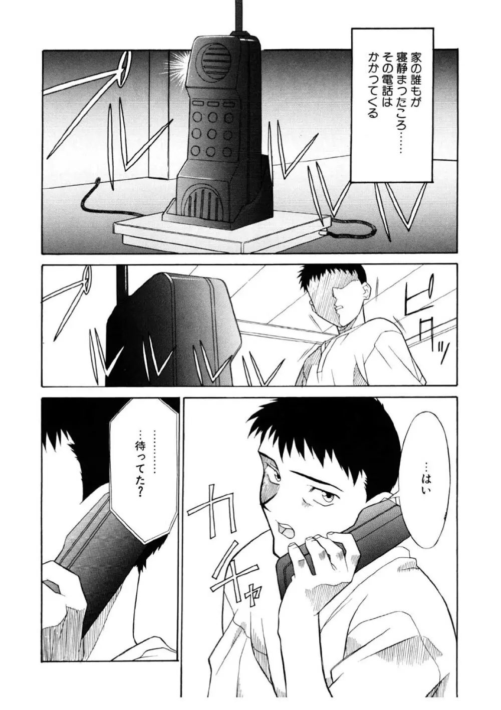 恋のばりえーしょん Page.147