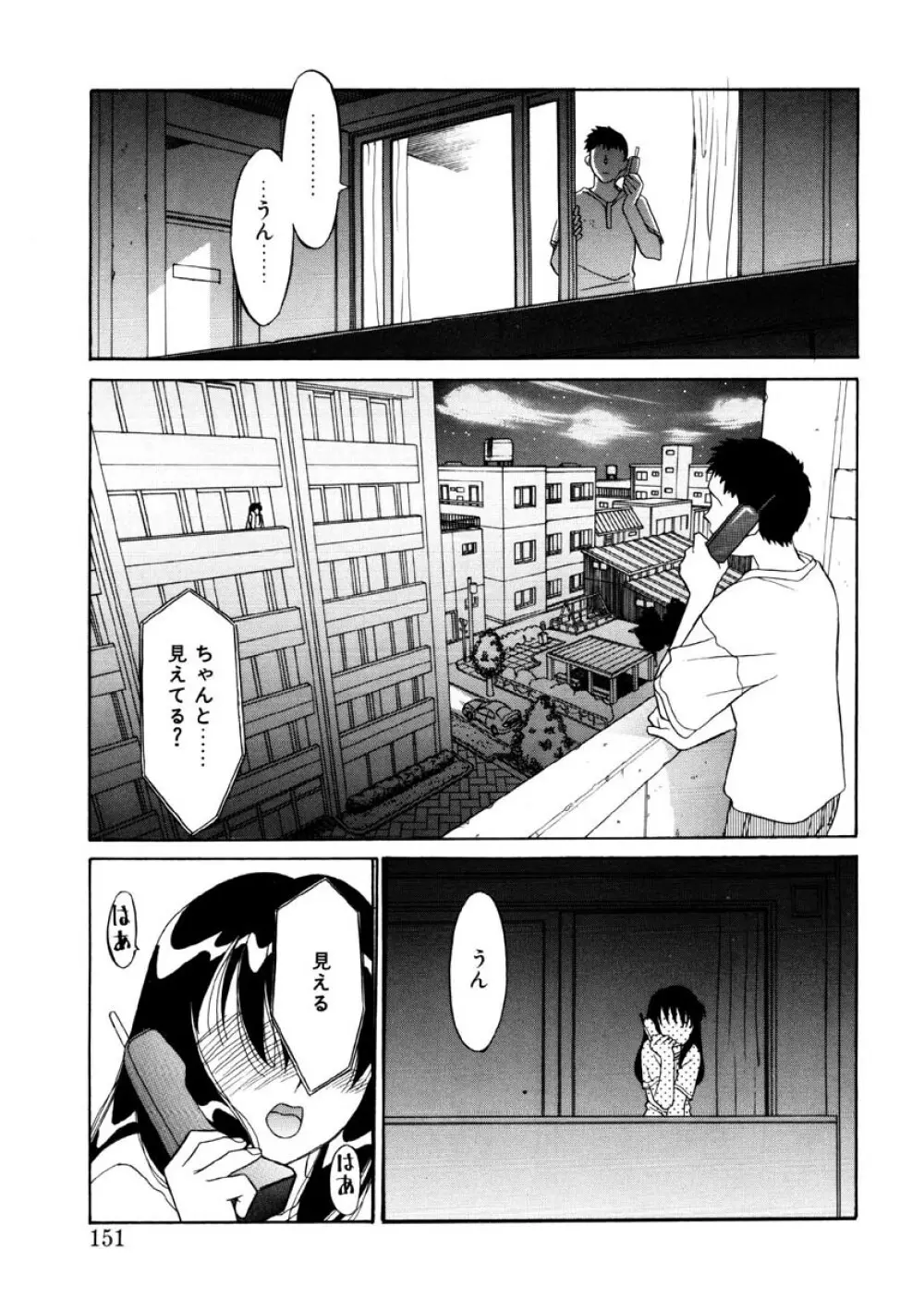 恋のばりえーしょん Page.148