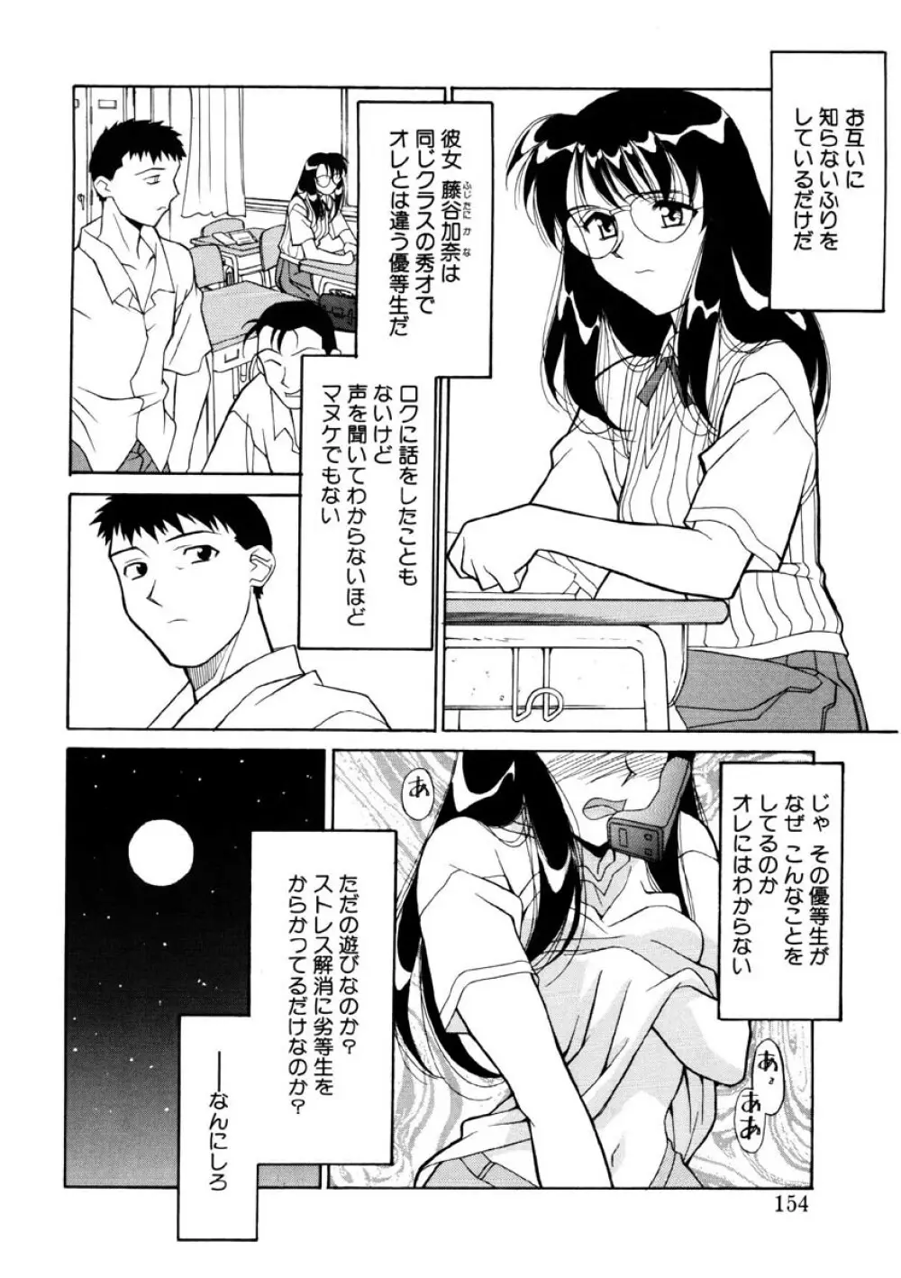 恋のばりえーしょん Page.151